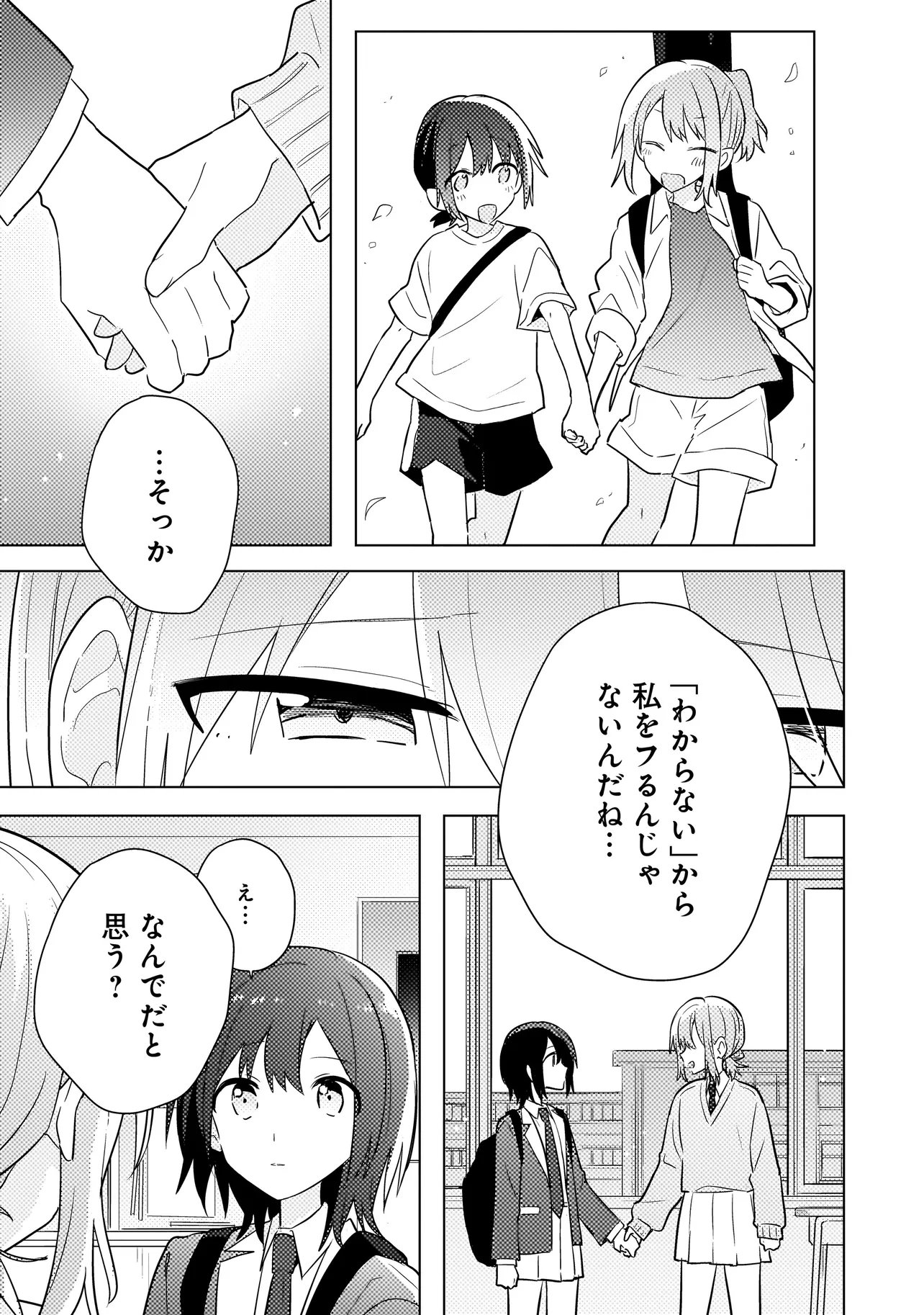 Baka ni Kokuhaku Chapter 11.2 12ページ