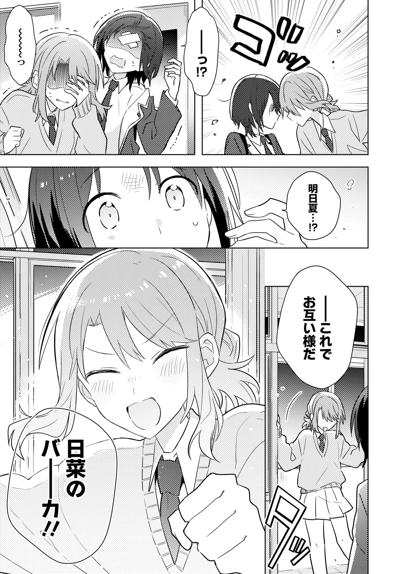 Baka ni Kokuhaku Chapter 11.2 14ページ