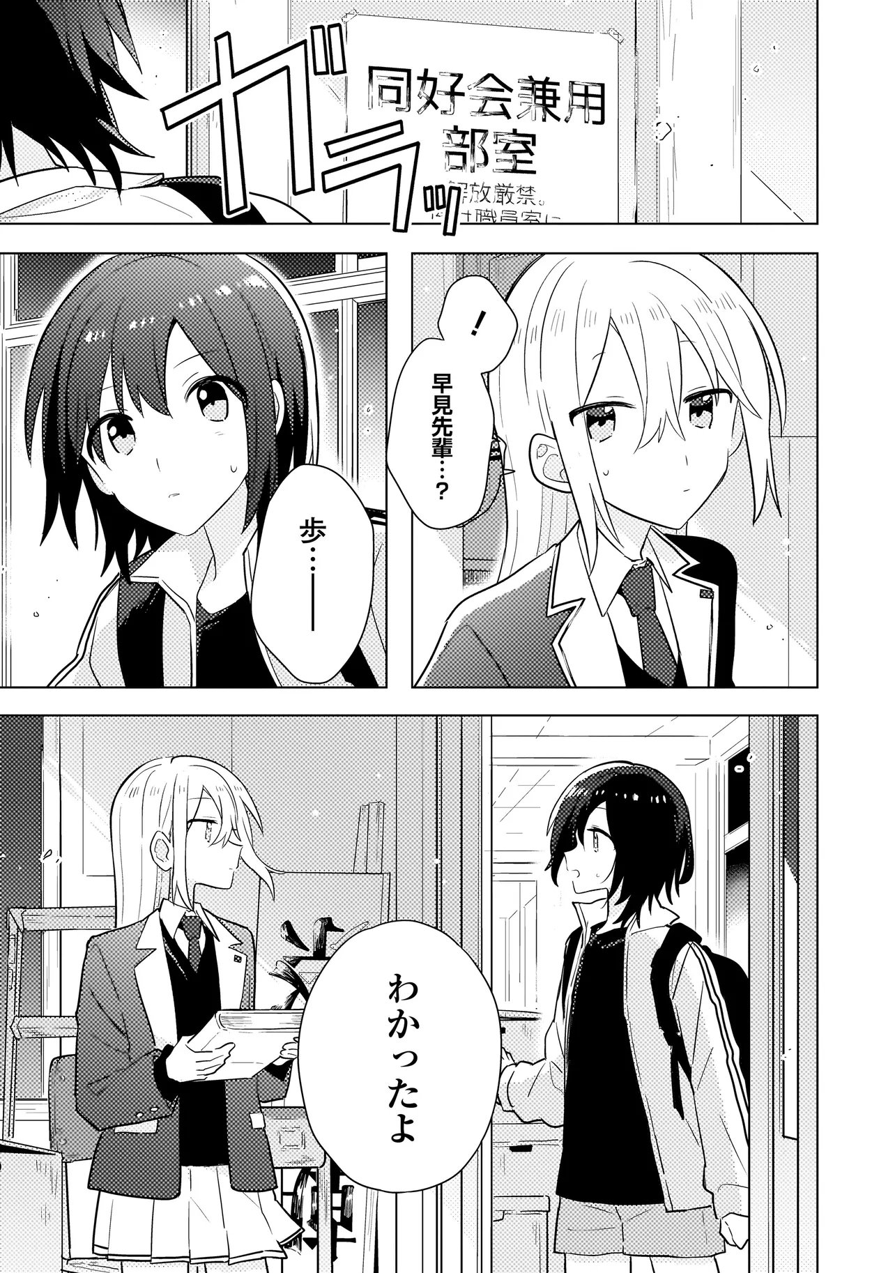 Baka ni Kokuhaku Chapter 11.2 16ページ