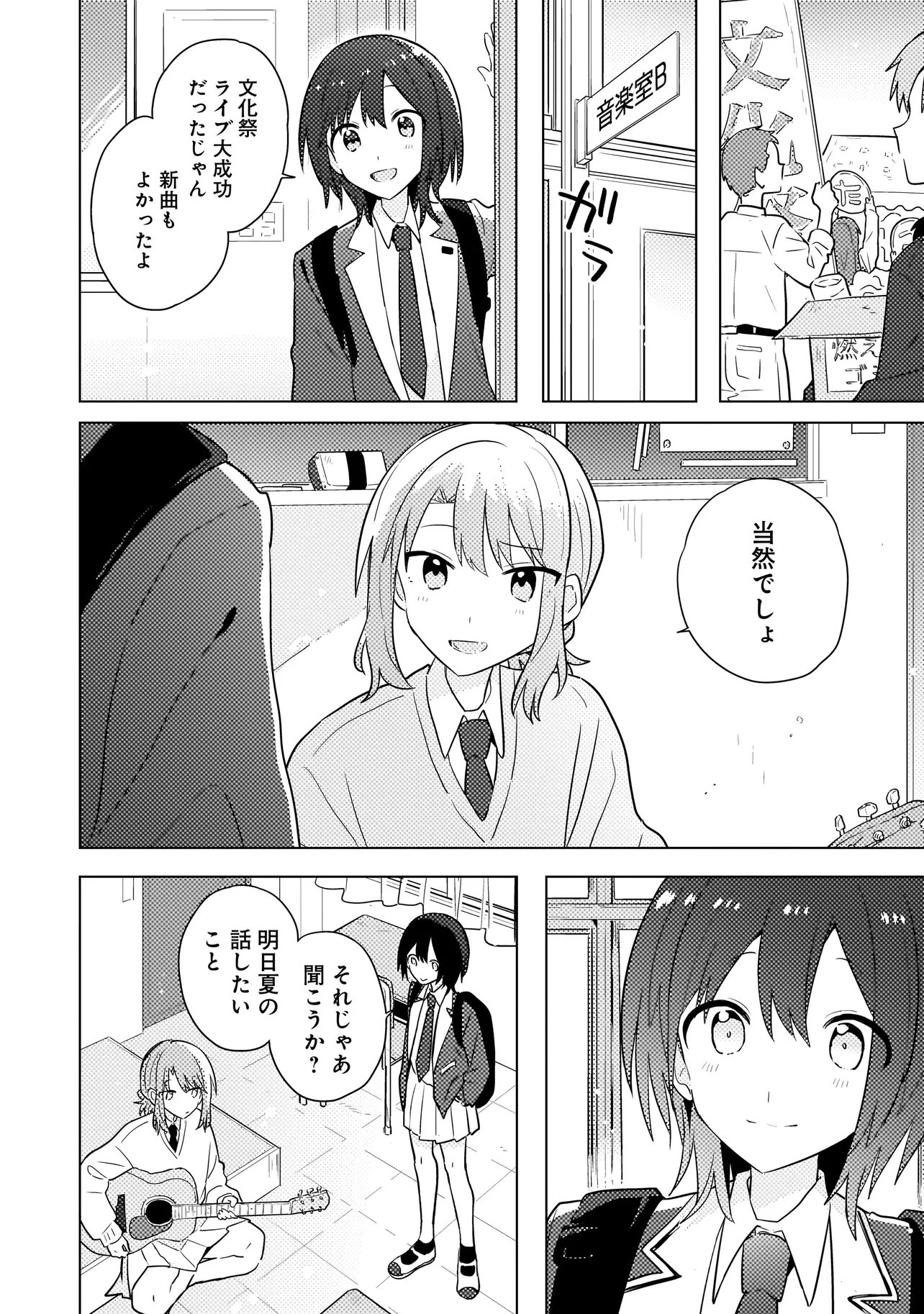 Baka ni Kokuhaku Chapter 11.2 5ページ