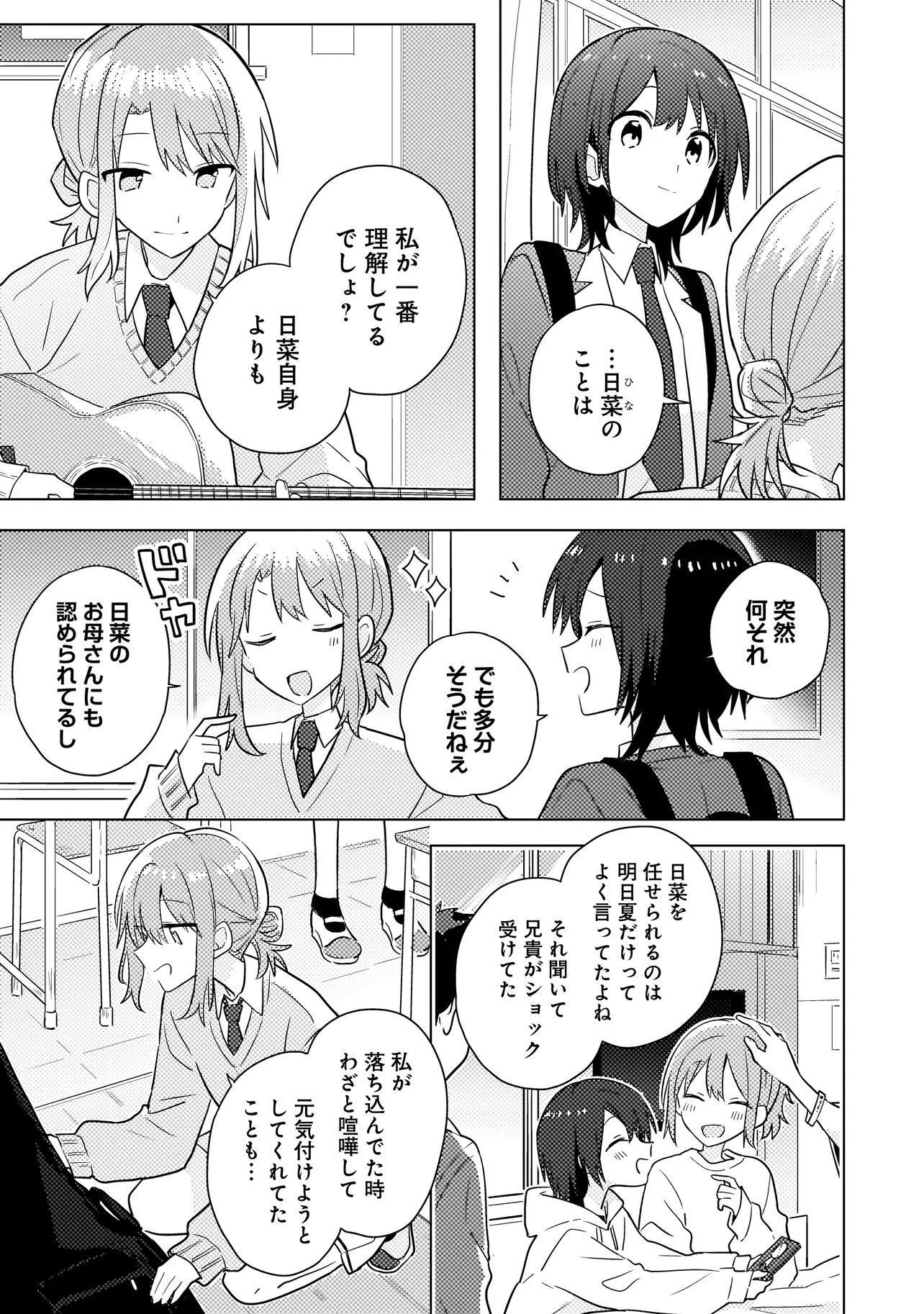 Baka ni Kokuhaku Chapter 11.2 6ページ
