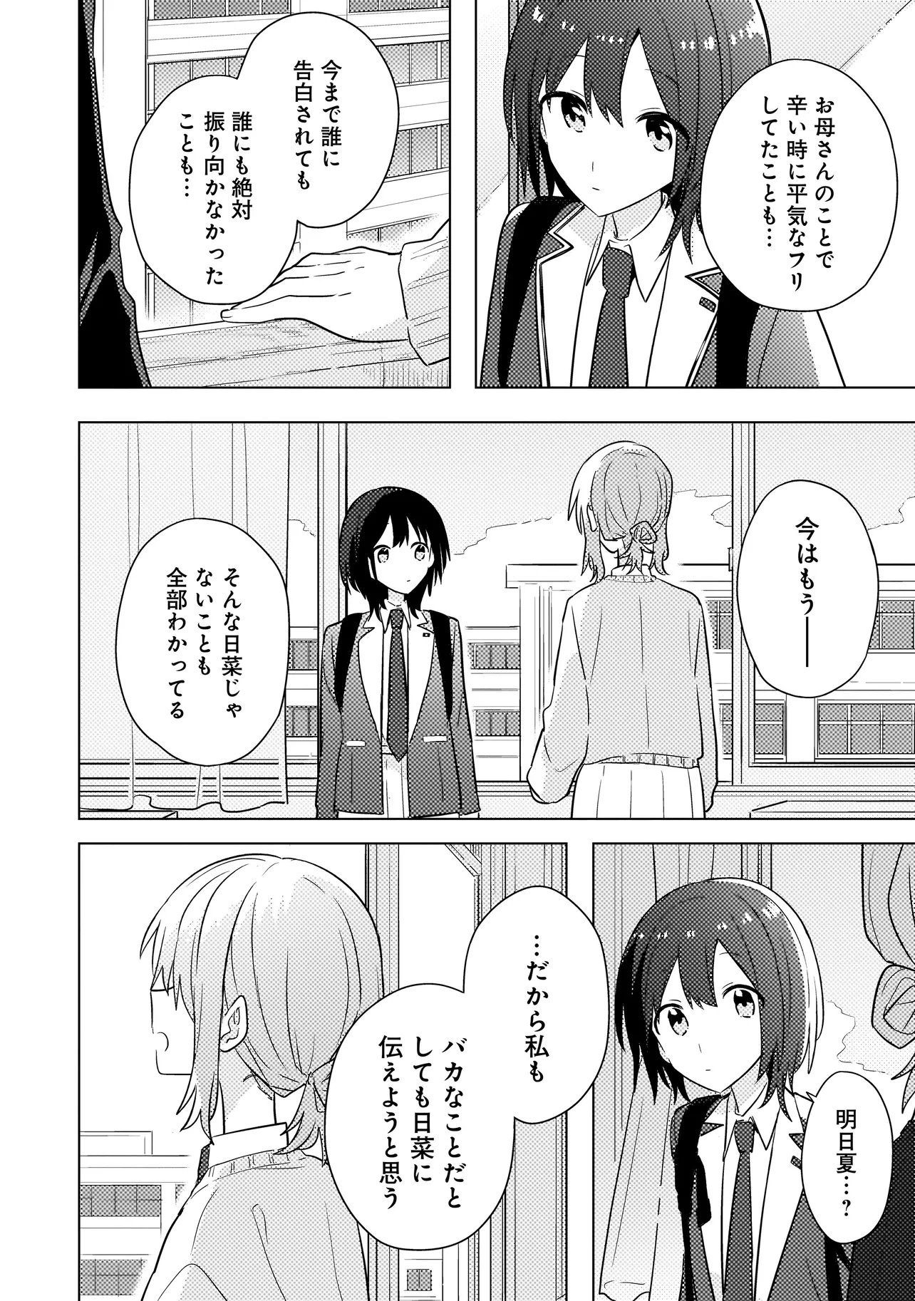 Baka ni Kokuhaku Chapter 11.2 7ページ