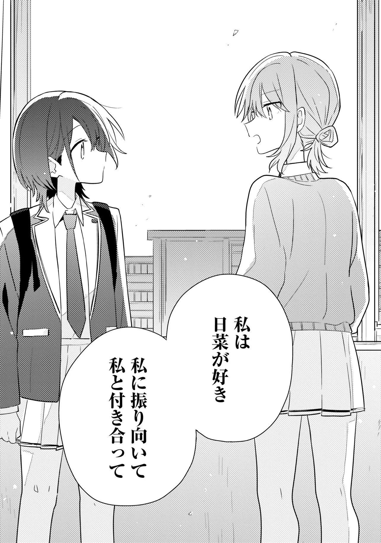 Baka ni Kokuhaku Chapter 11.2 8ページ