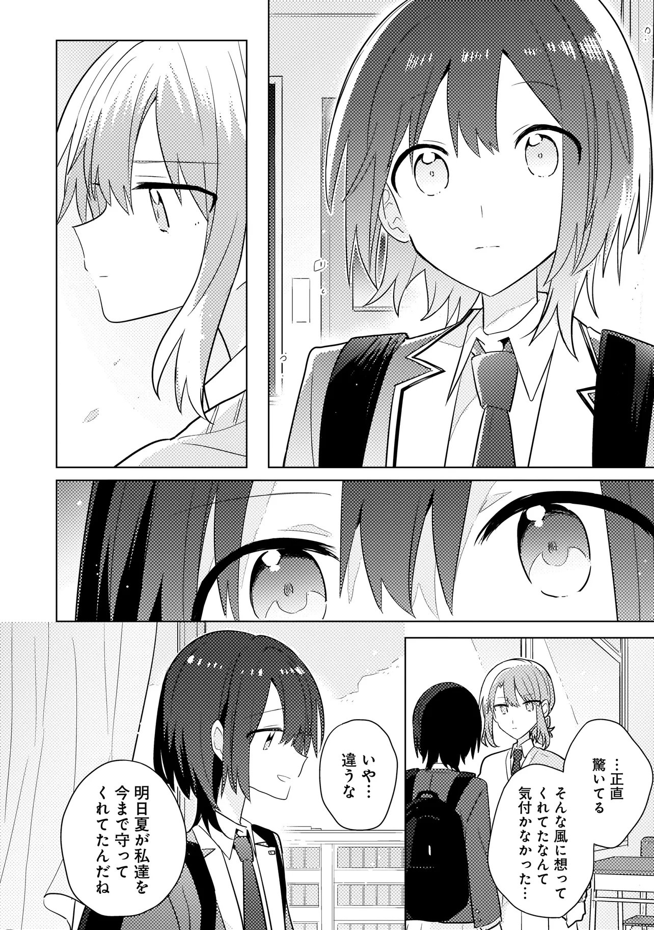Baka ni Kokuhaku Chapter 11.2 9ページ