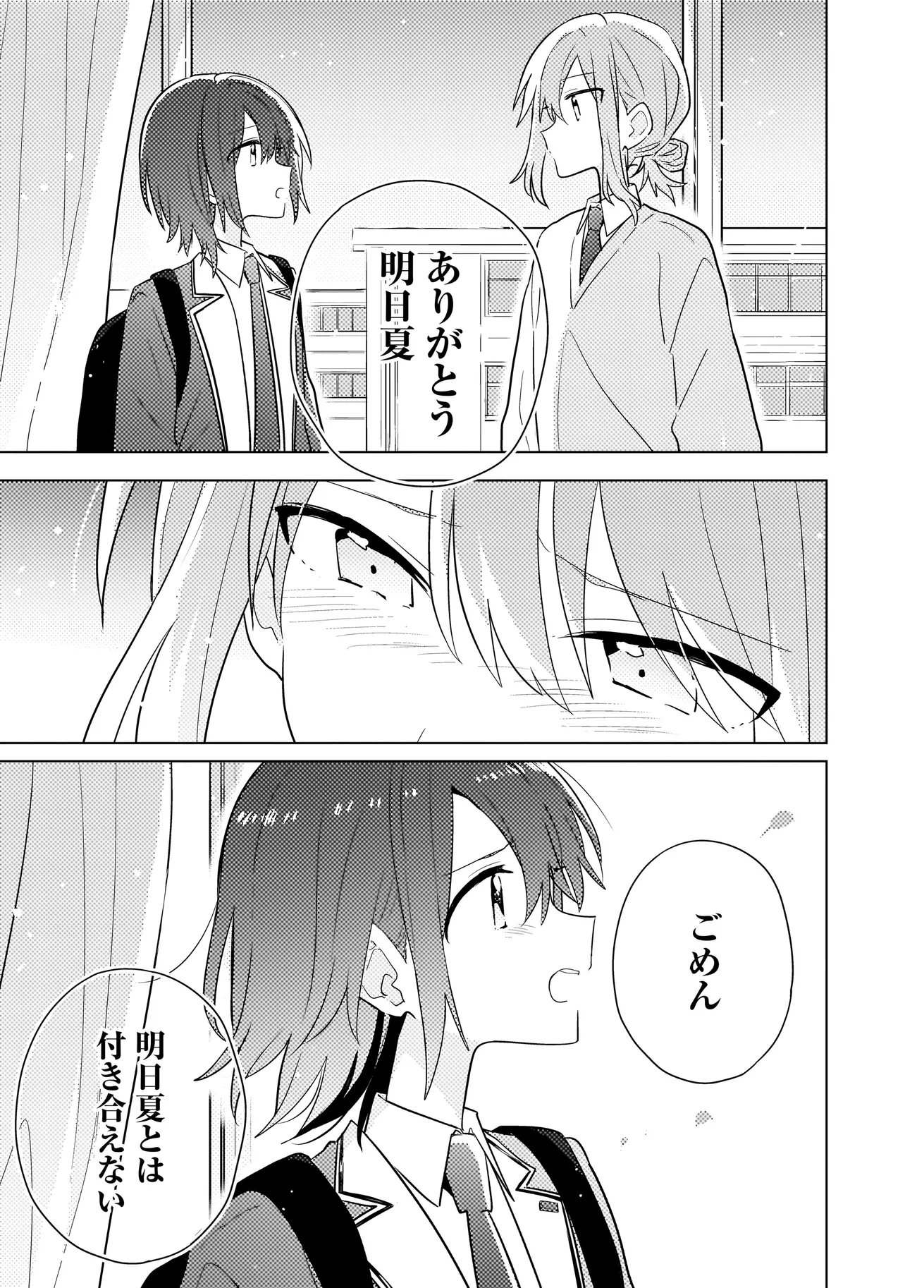 Baka ni Kokuhaku Chapter 11.2 10ページ