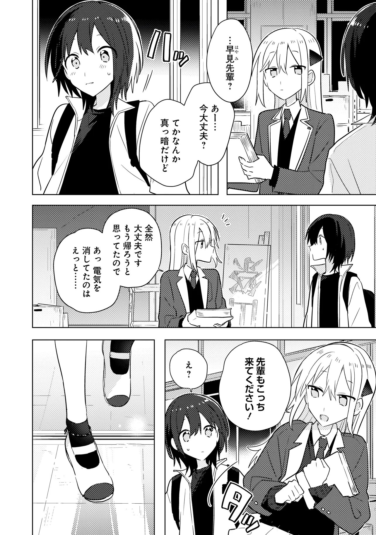 Baka ni Kokuhaku Chapter 12.1 2ページ