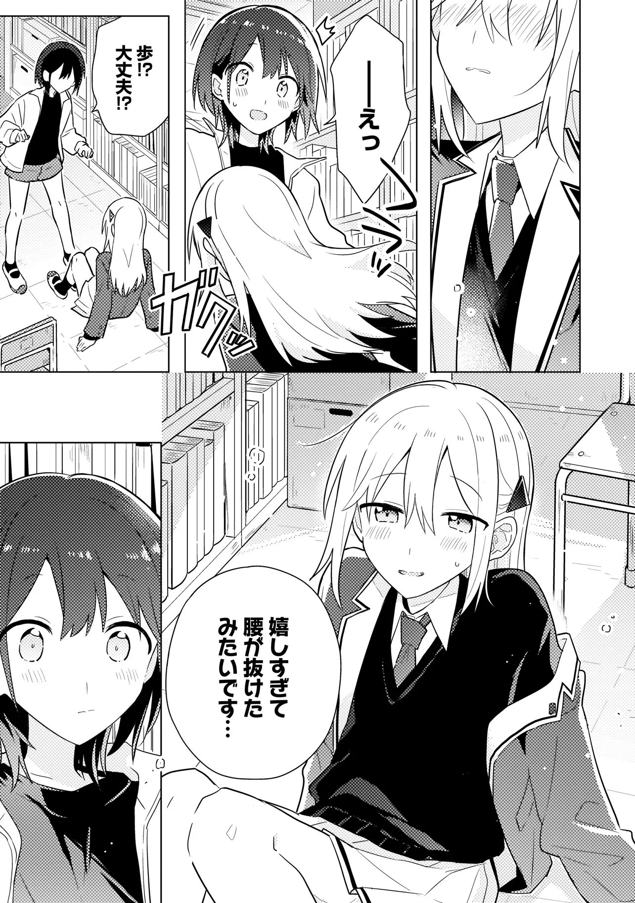 Baka ni Kokuhaku Chapter 12.1 11ページ