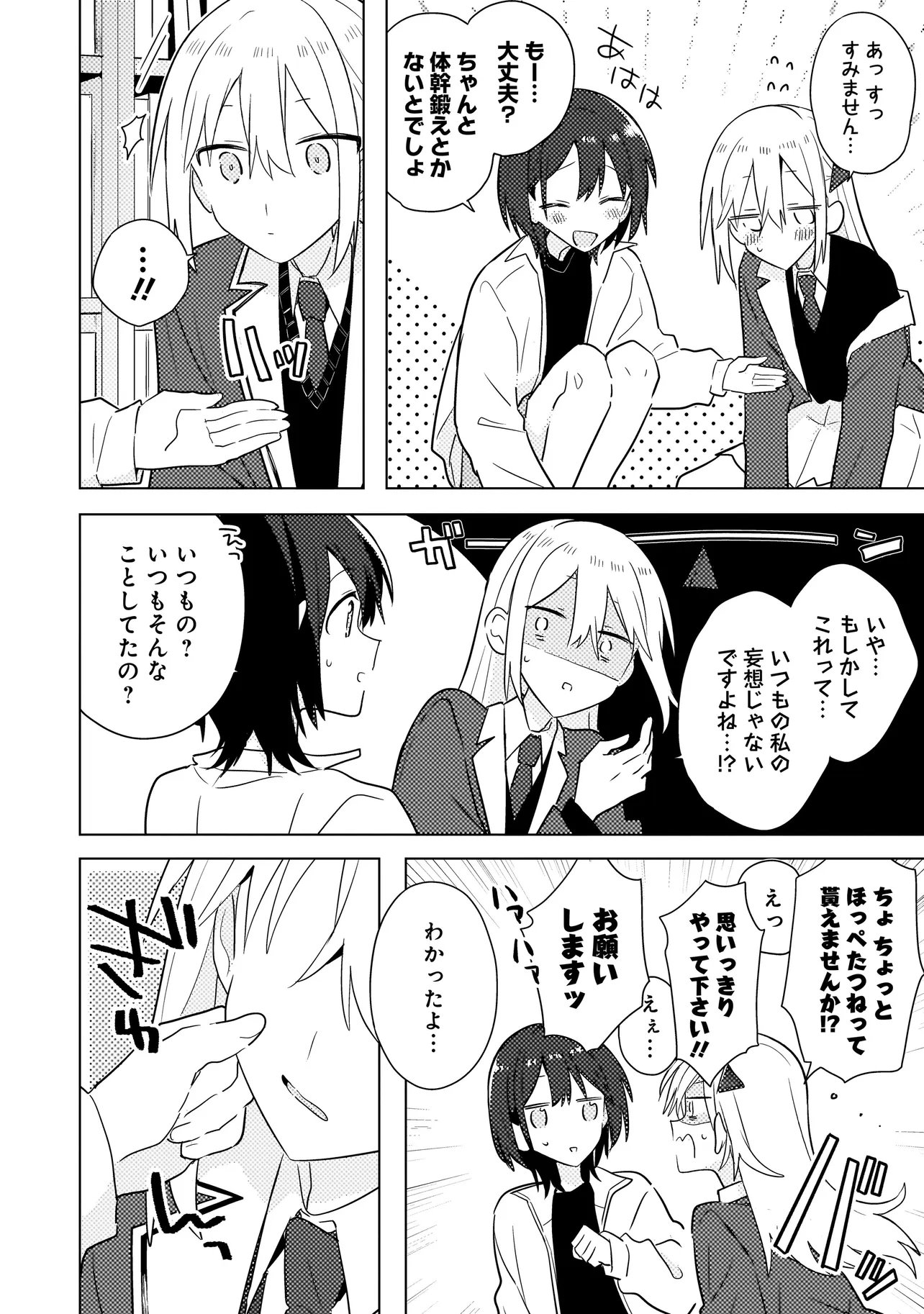 Baka ni Kokuhaku Chapter 12.1 12ページ