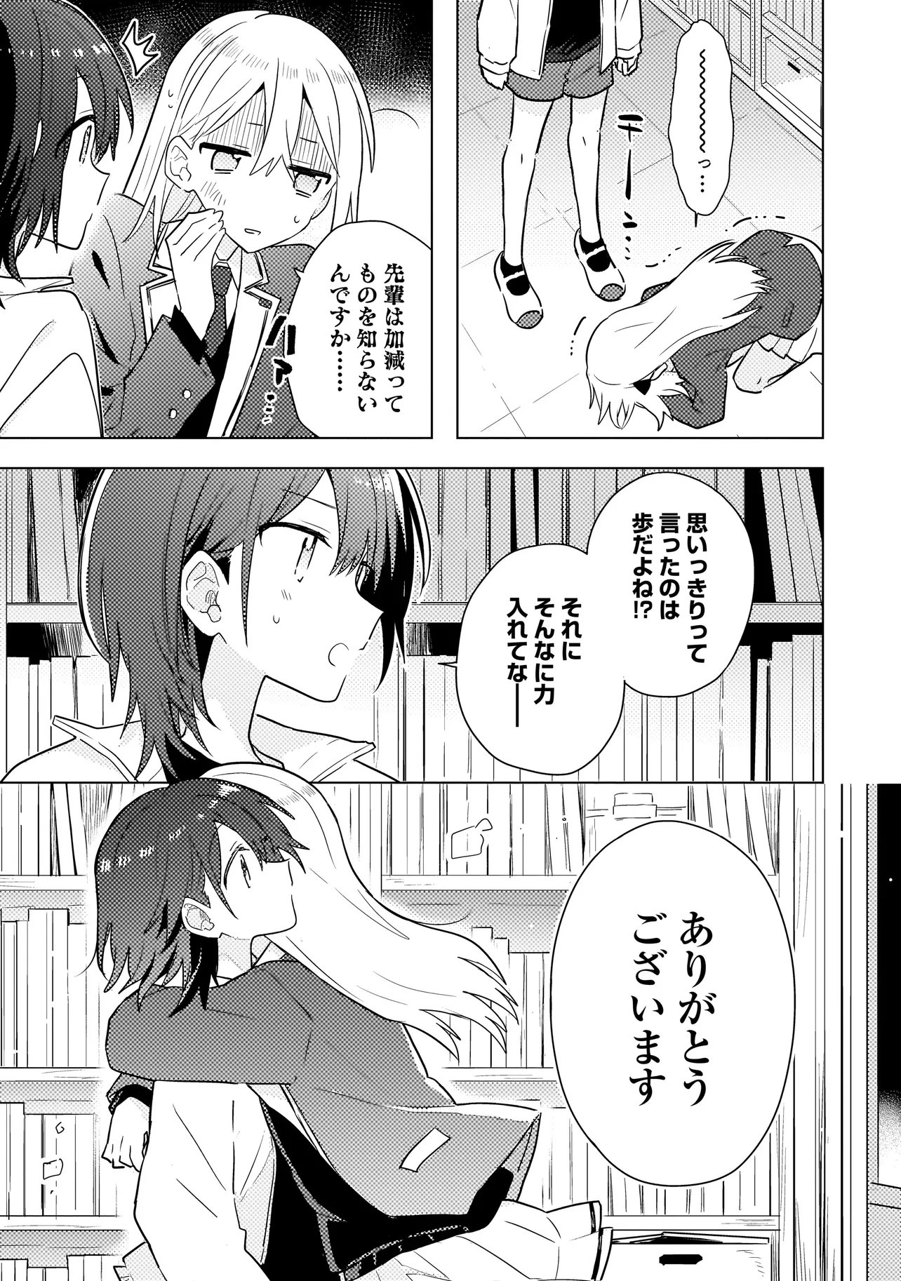Baka ni Kokuhaku Chapter 12.1 13ページ