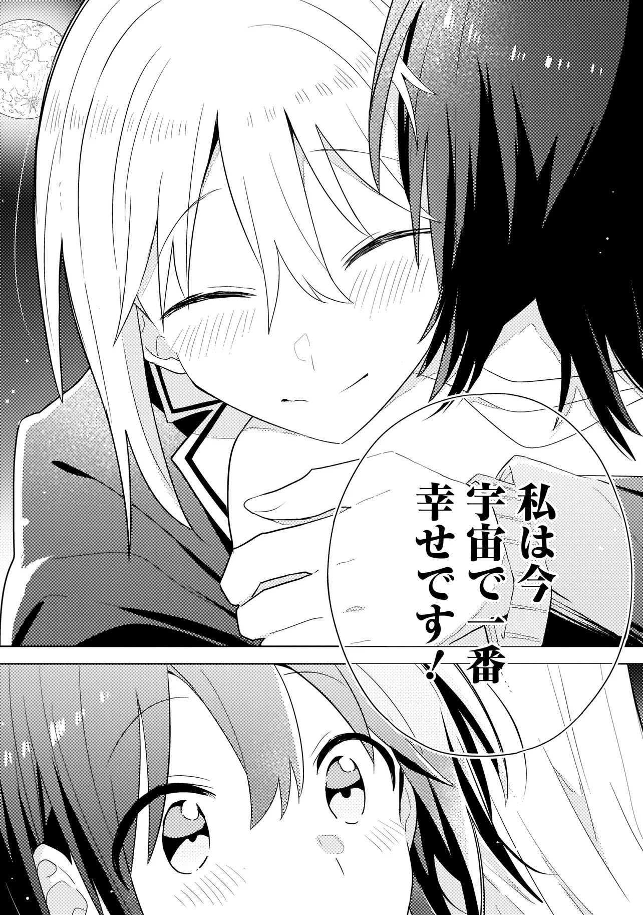 Baka ni Kokuhaku Chapter 12.1 14ページ