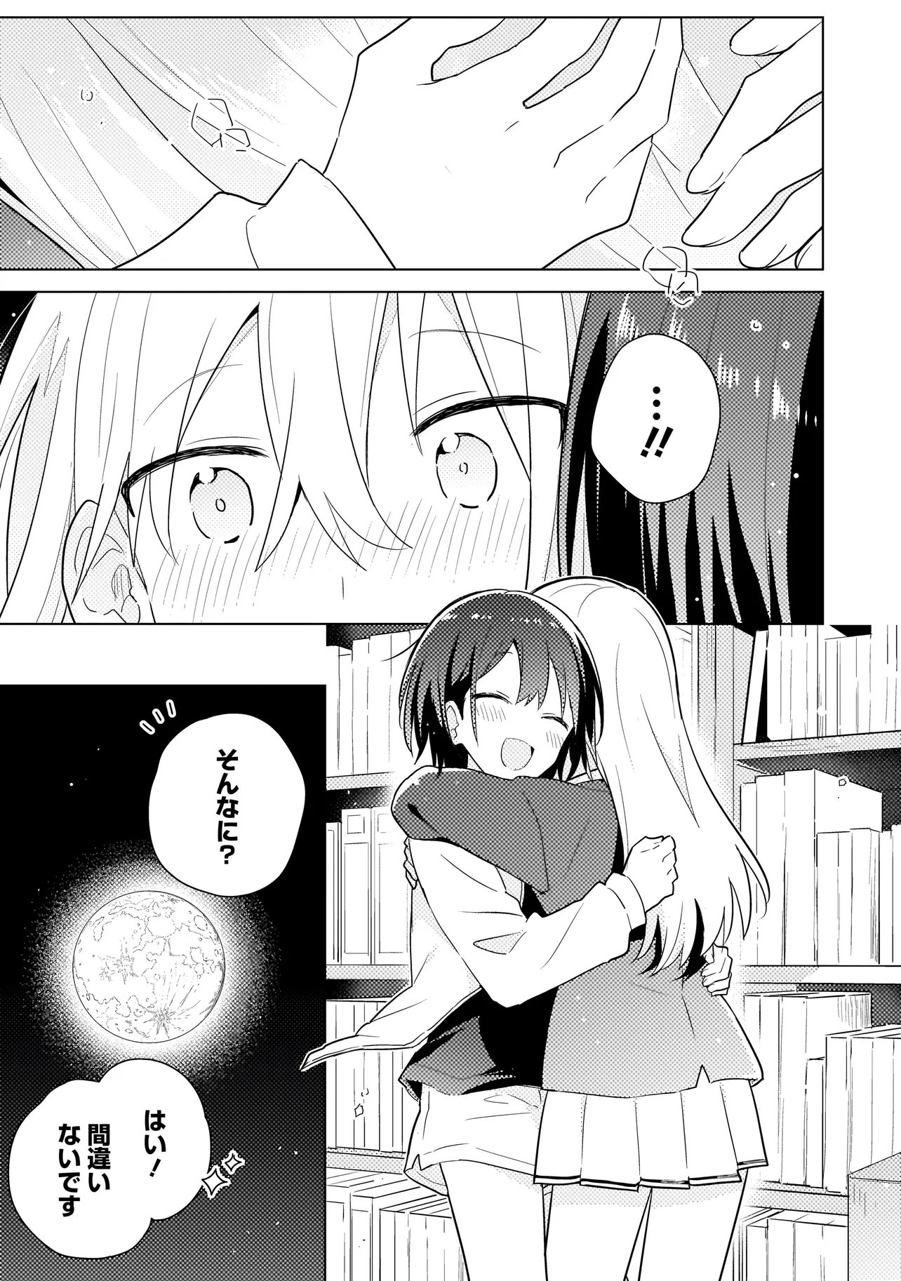 Baka ni Kokuhaku Chapter 12.1 15ページ