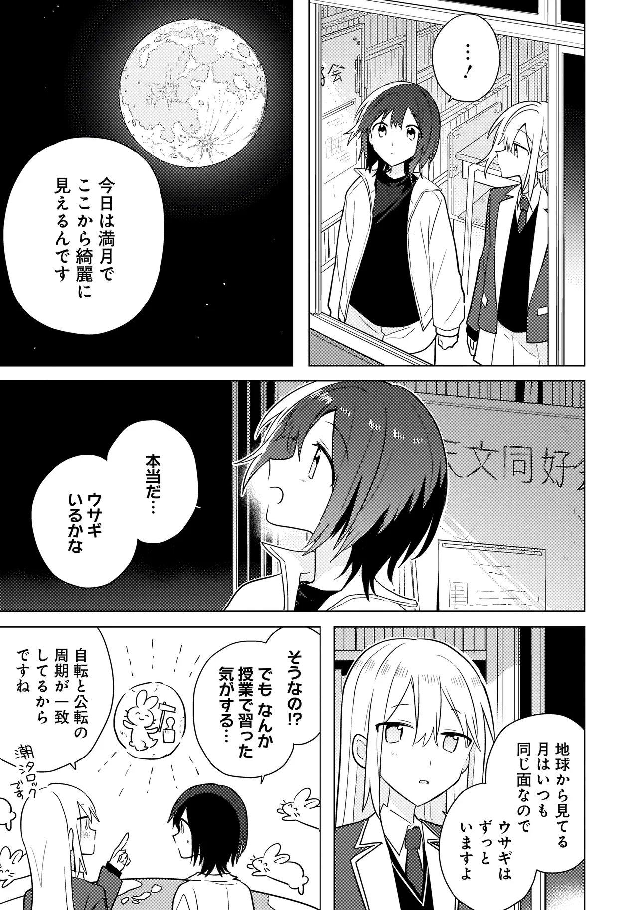 Baka ni Kokuhaku Chapter 12.1 3ページ