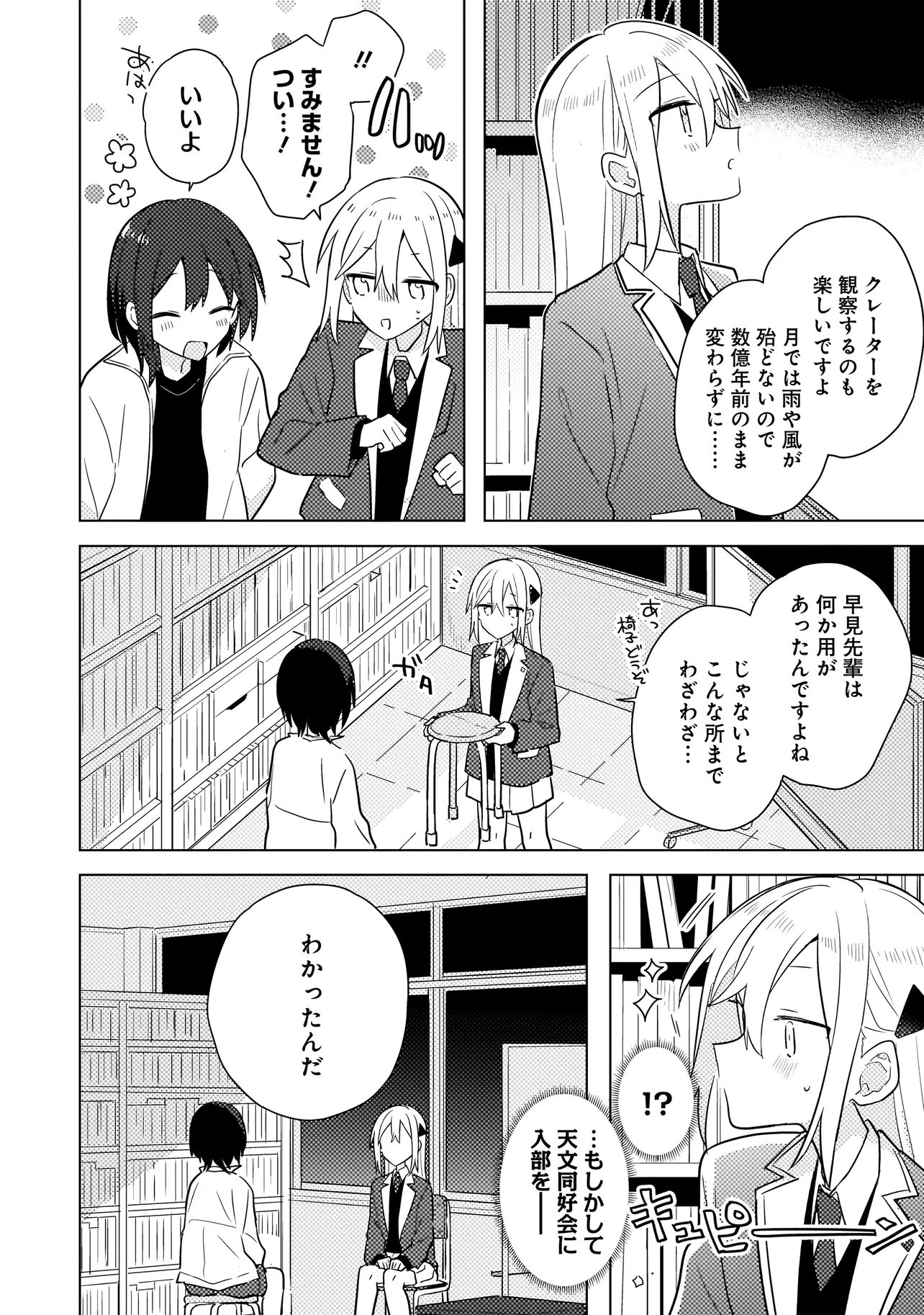 Baka ni Kokuhaku Chapter 12.1 4ページ