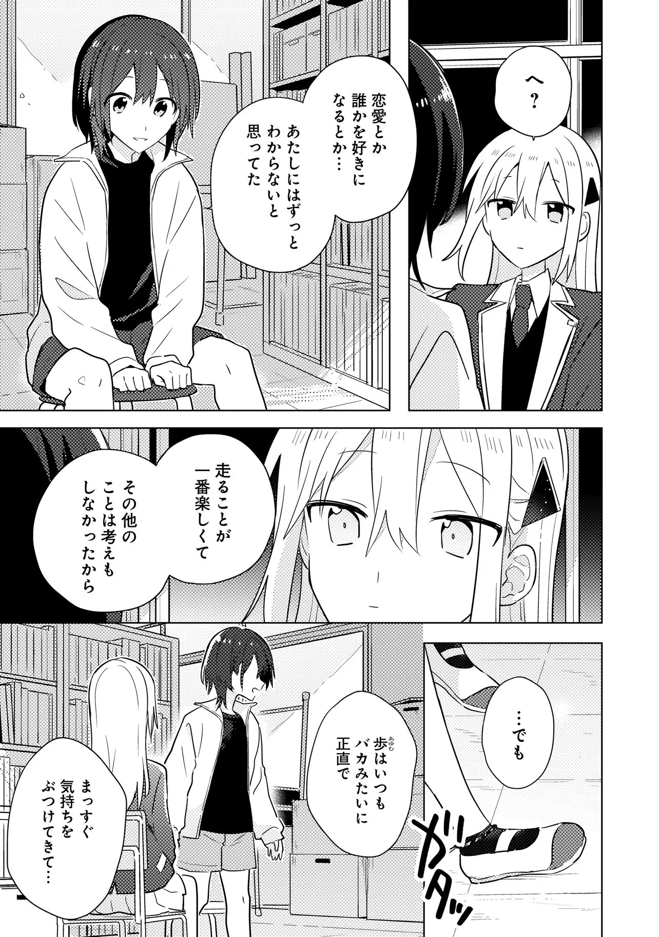 Baka ni Kokuhaku Chapter 12.1 5ページ