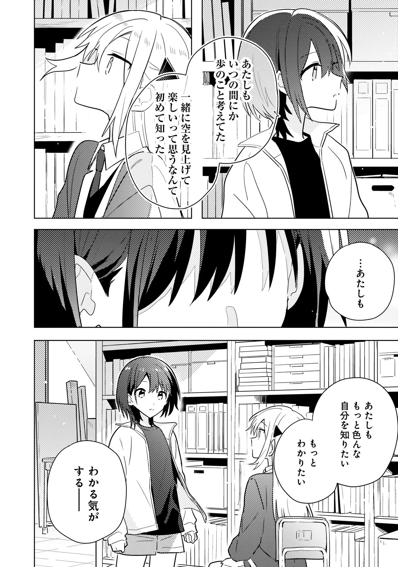 Baka ni Kokuhaku Chapter 12.1 6ページ