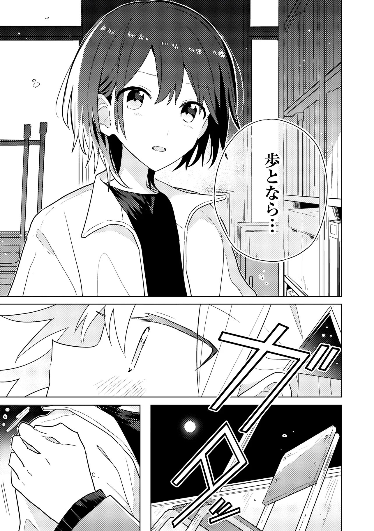 Baka ni Kokuhaku Chapter 12.1 7ページ