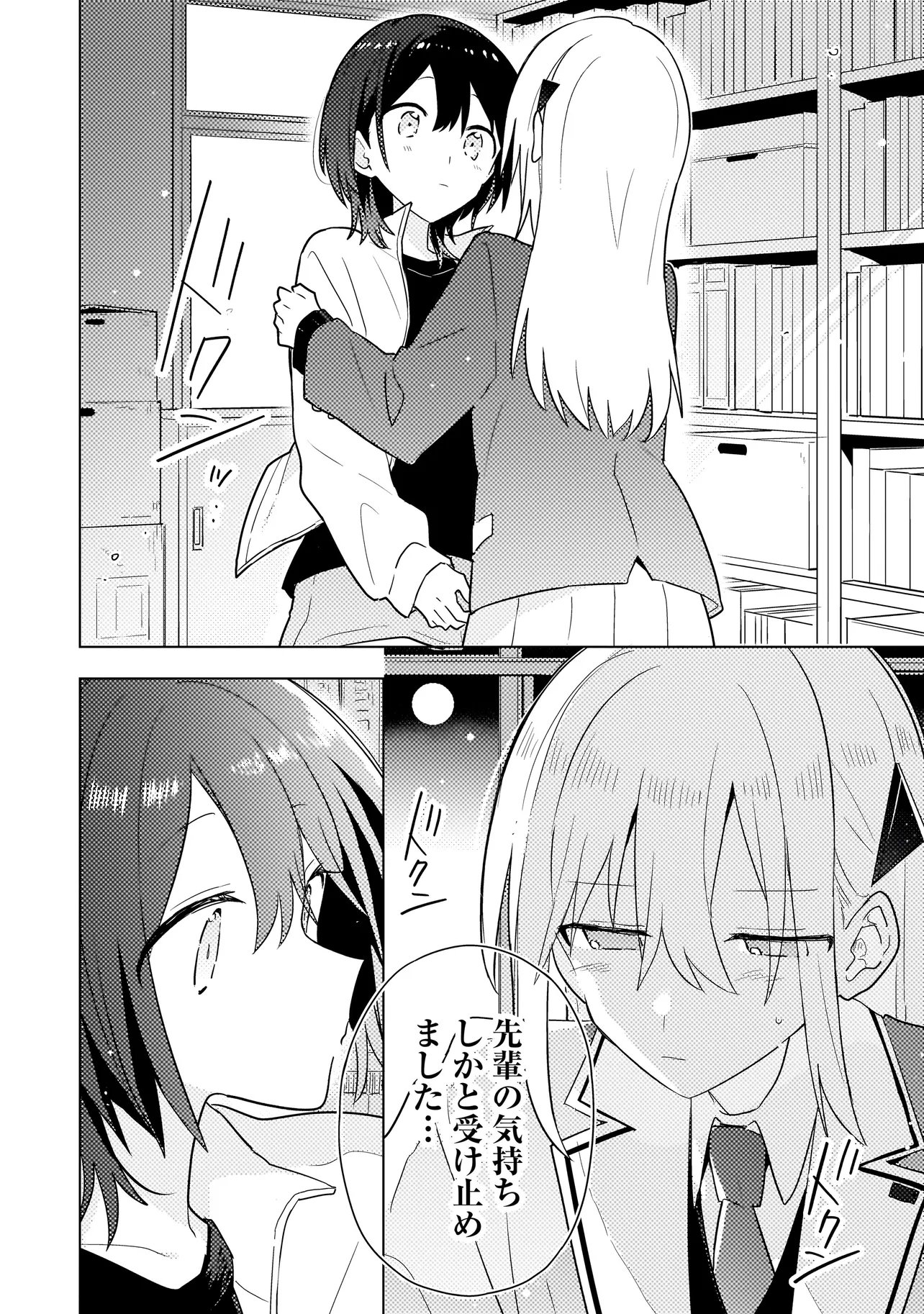 Baka ni Kokuhaku Chapter 12.1 8ページ