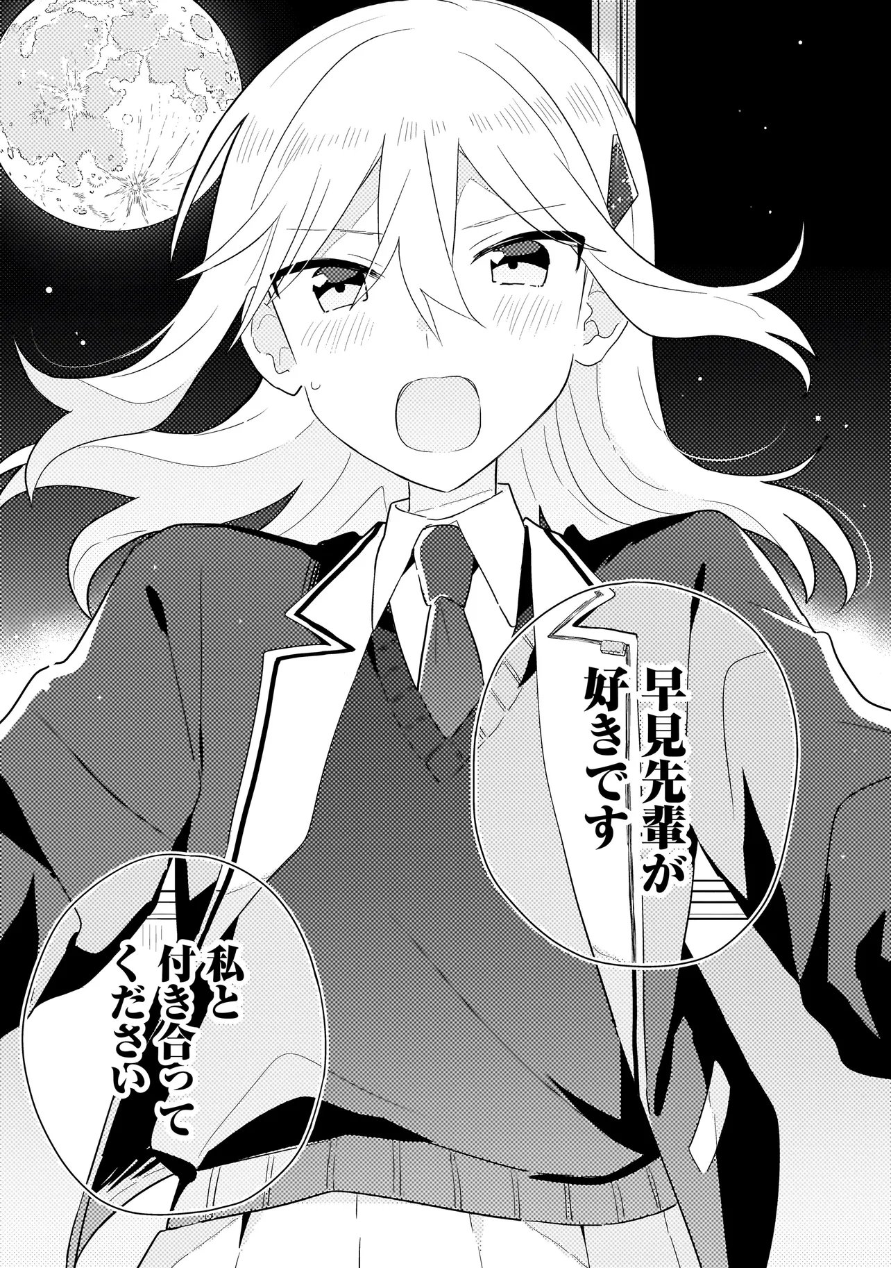 Baka ni Kokuhaku Chapter 12.1 9ページ