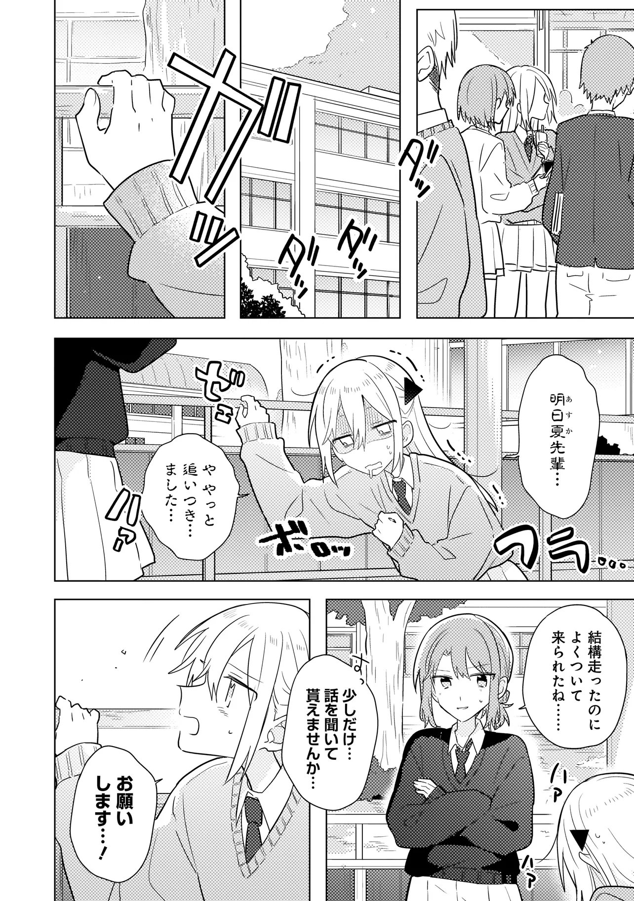 Baka ni Kokuhaku Chapter 12.2 1ページ