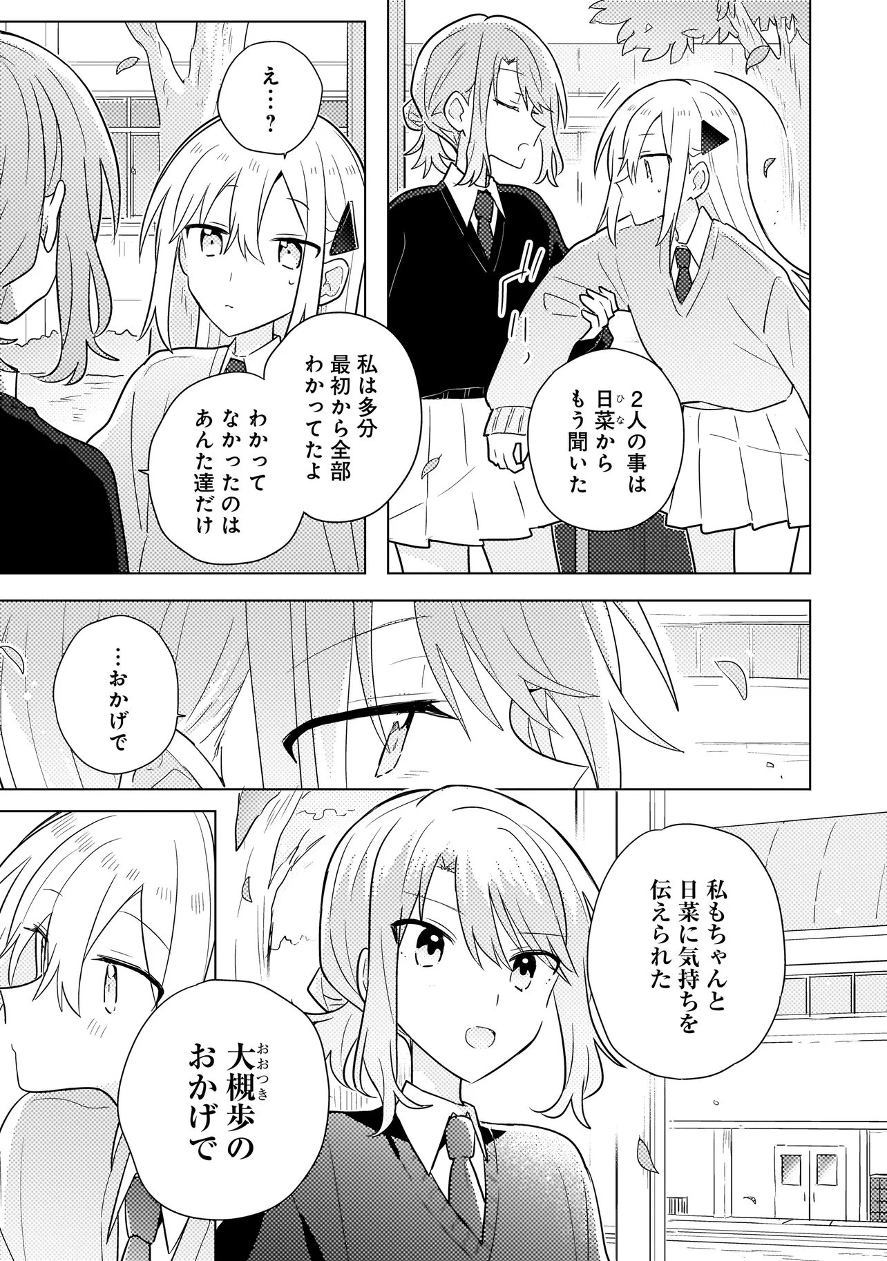 Baka ni Kokuhaku Chapter 12.2 2ページ