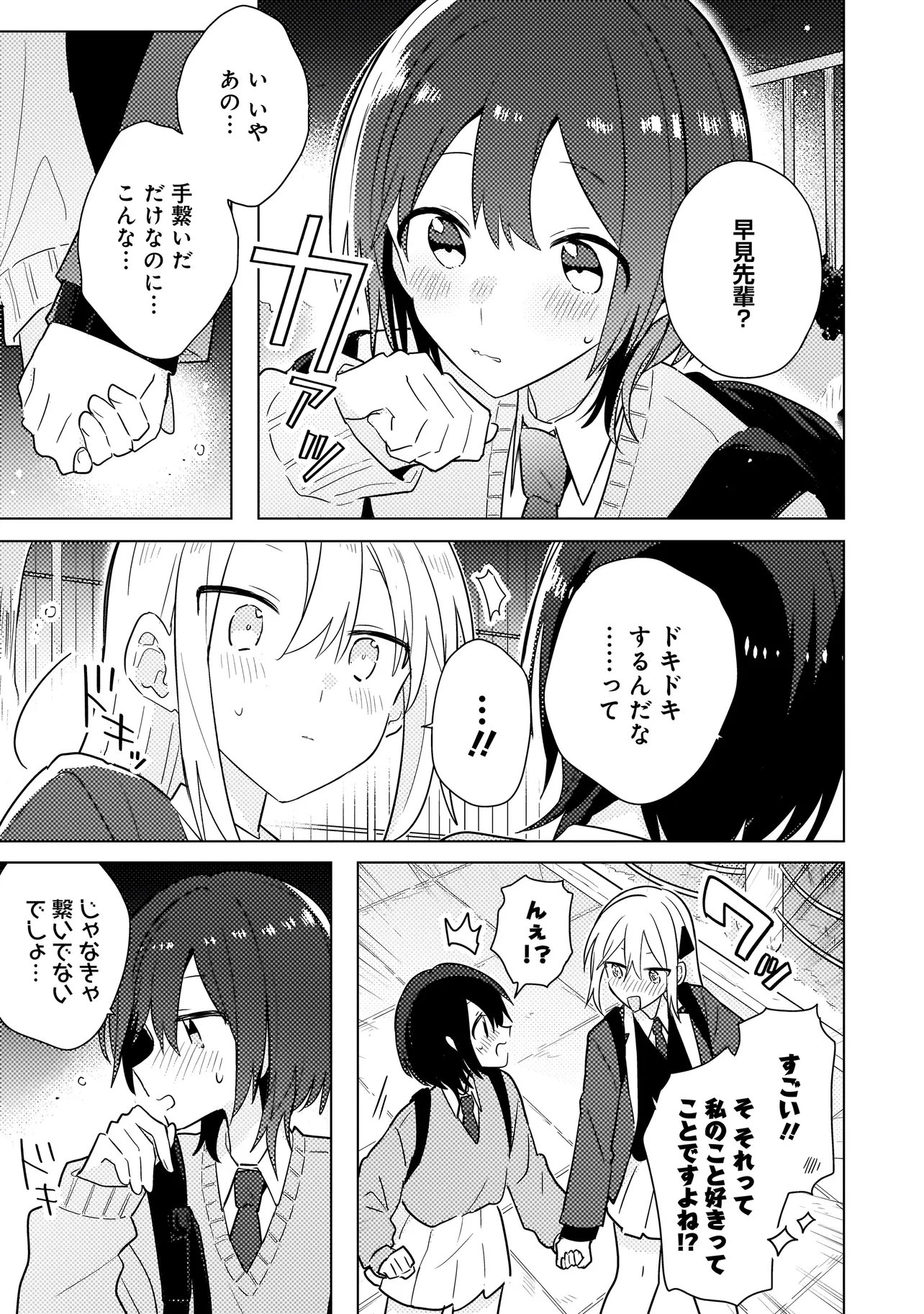 Baka ni Kokuhaku Chapter 12.2 12ページ