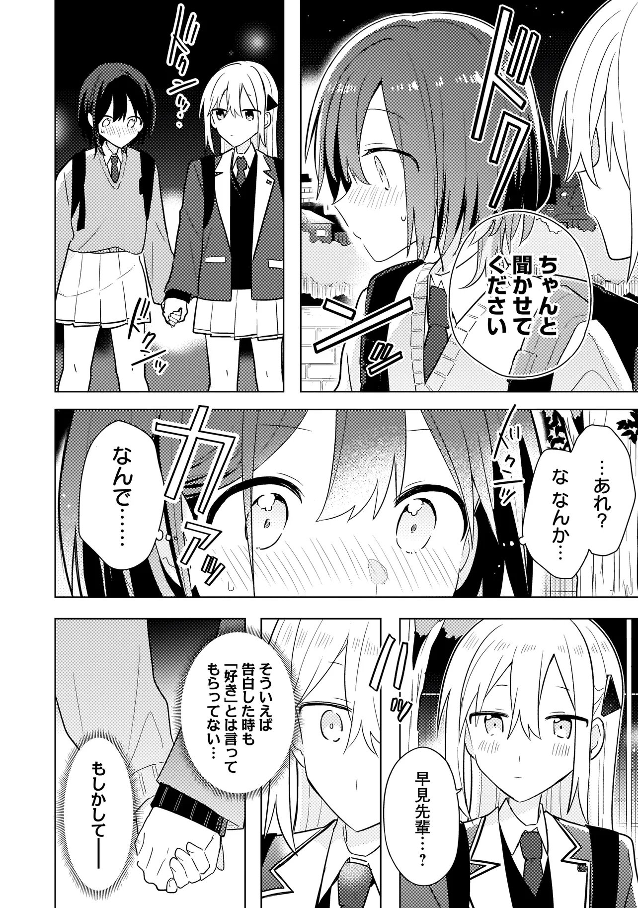 Baka ni Kokuhaku Chapter 12.2 13ページ
