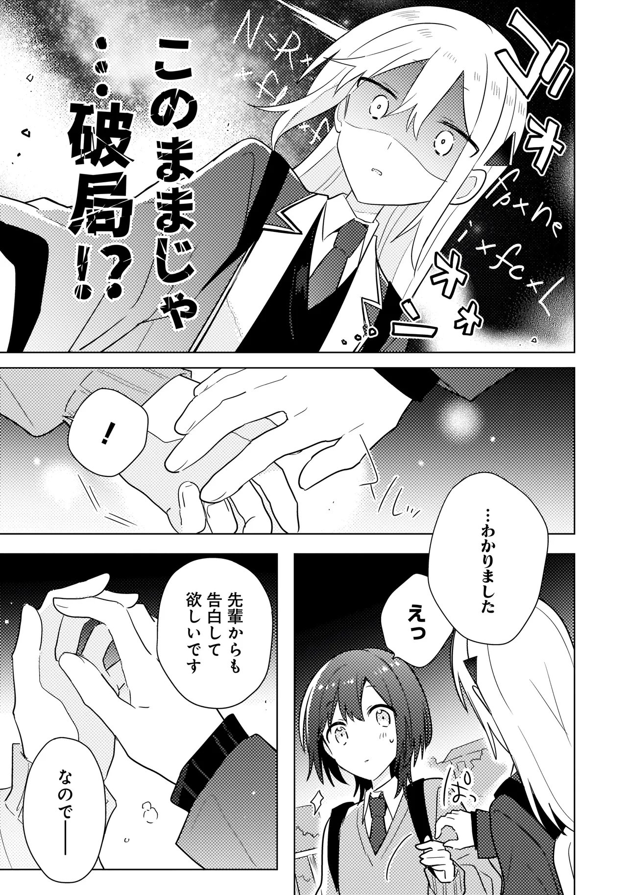 Baka ni Kokuhaku Chapter 12.2 14ページ