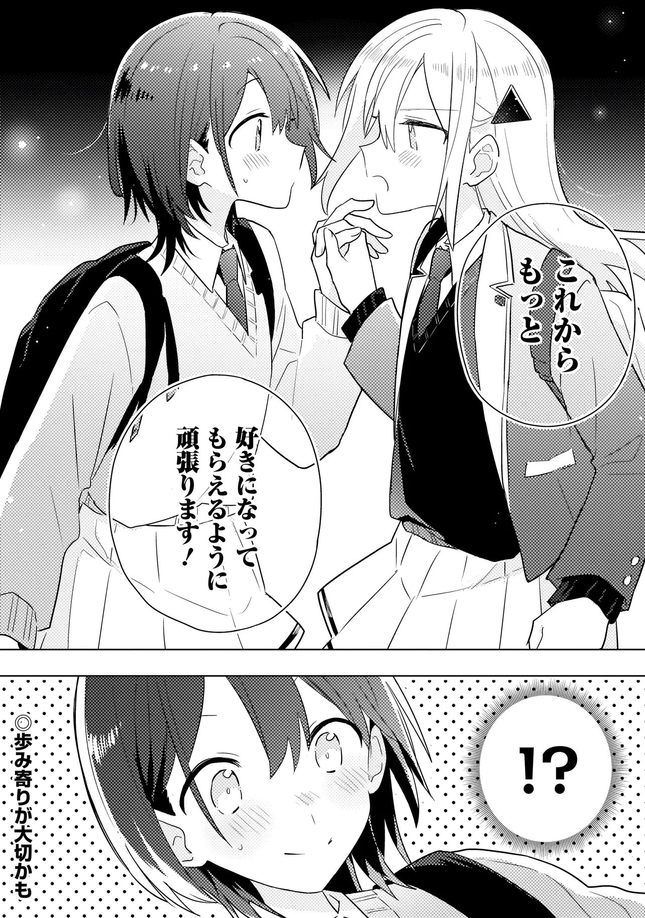 Baka ni Kokuhaku Chapter 12.2 15ページ