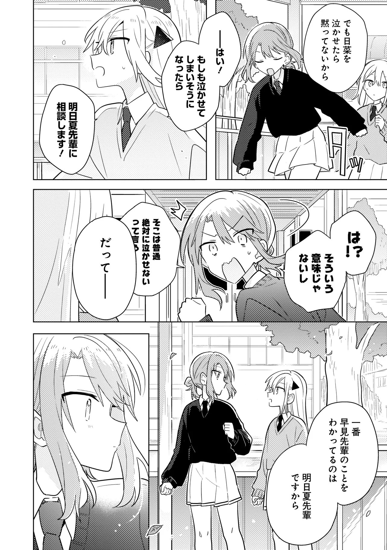 Baka ni Kokuhaku Chapter 12.2 3ページ