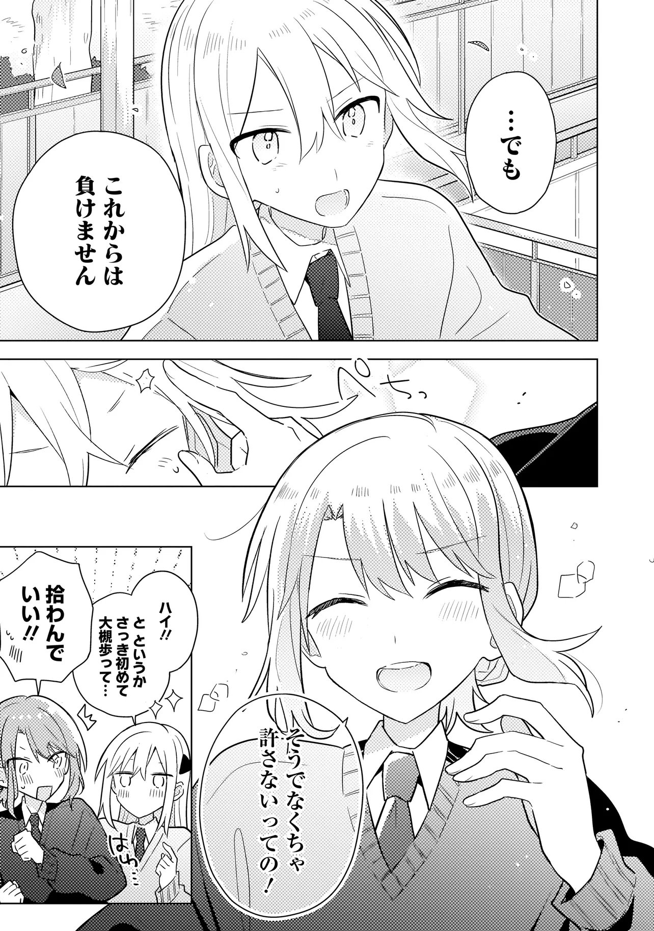 Baka ni Kokuhaku Chapter 12.2 4ページ