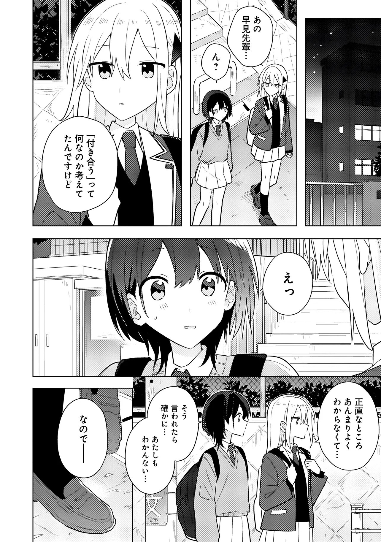 Baka ni Kokuhaku Chapter 12.2 5ページ