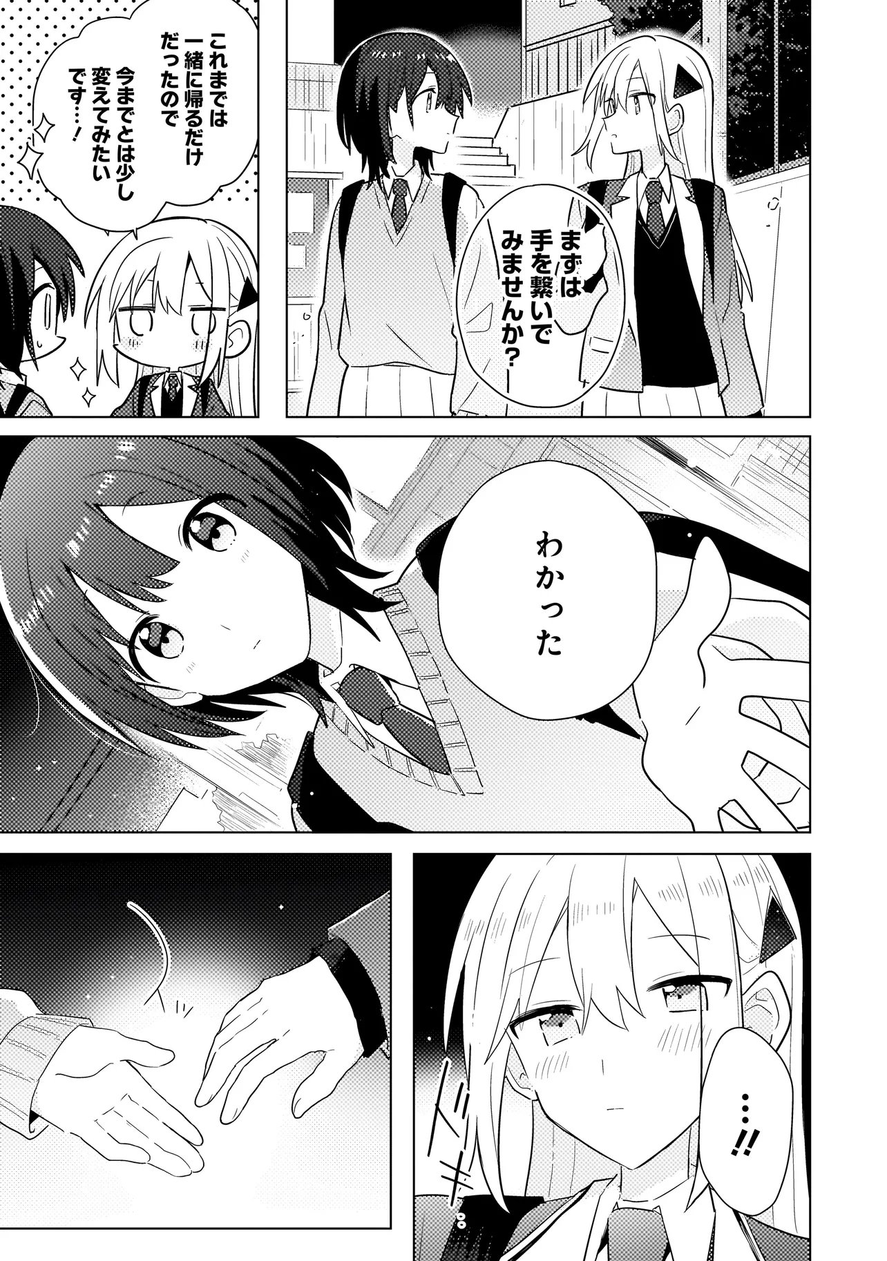 Baka ni Kokuhaku Chapter 12.2 6ページ