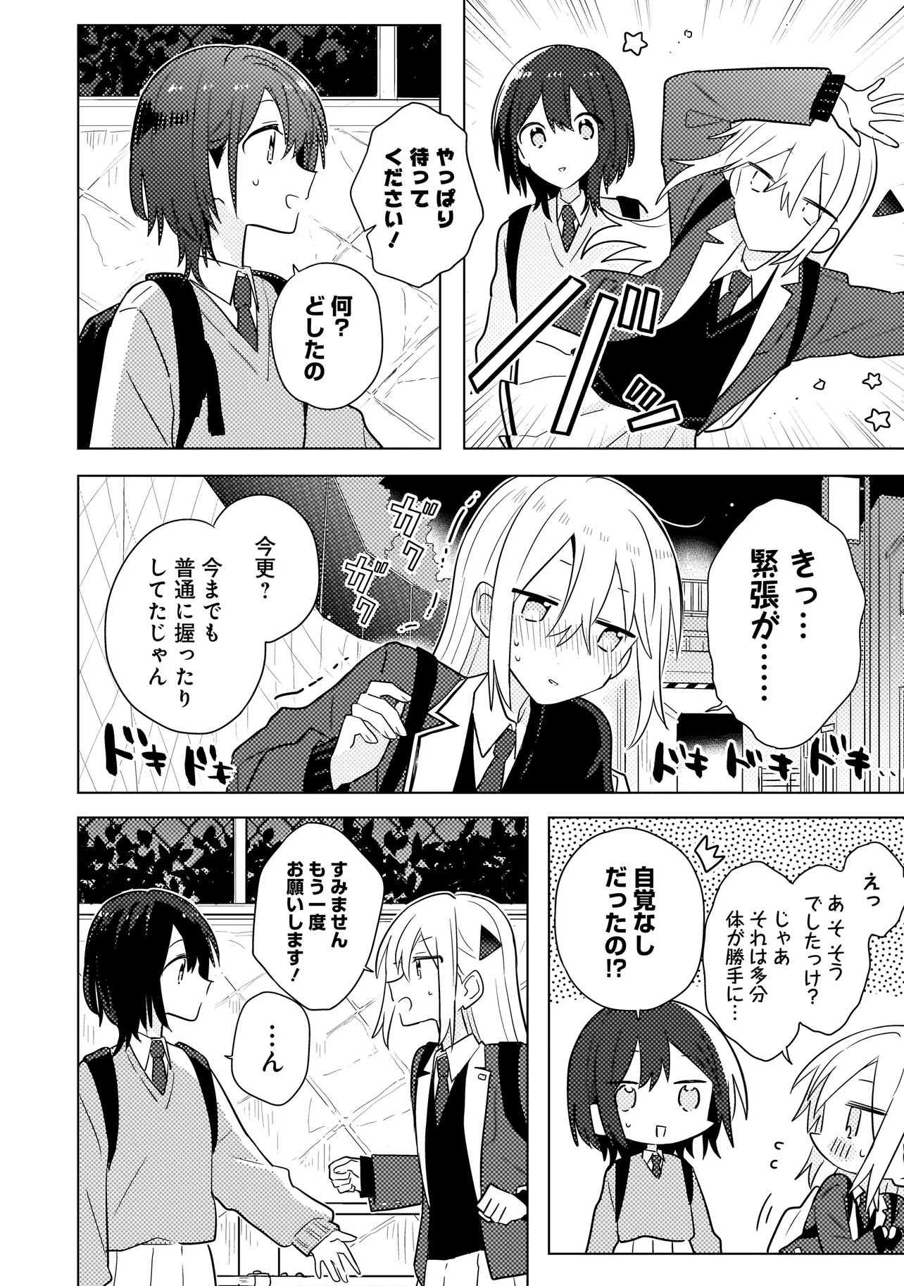 Baka ni Kokuhaku Chapter 12.2 7ページ