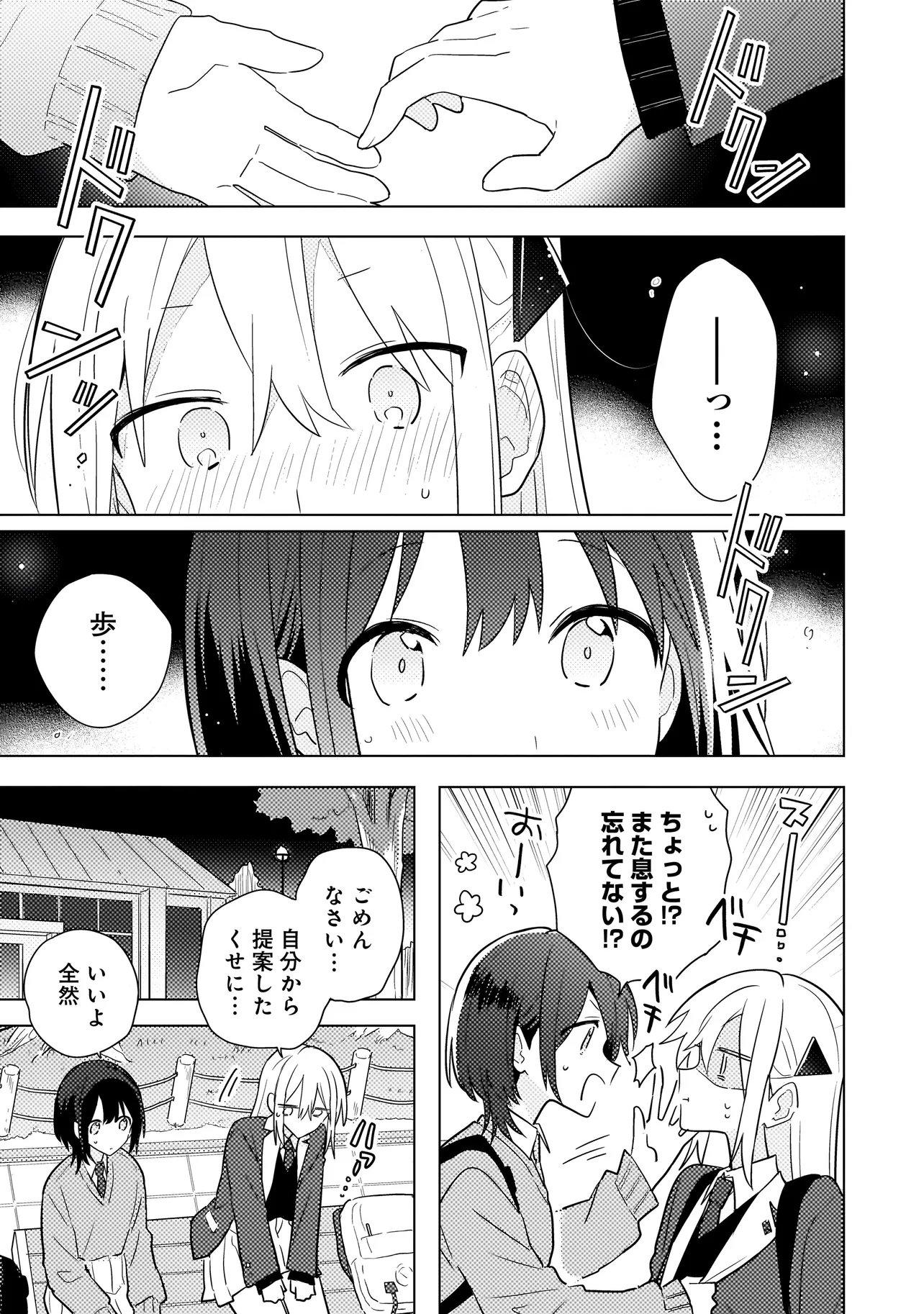 Baka ni Kokuhaku Chapter 12.2 8ページ