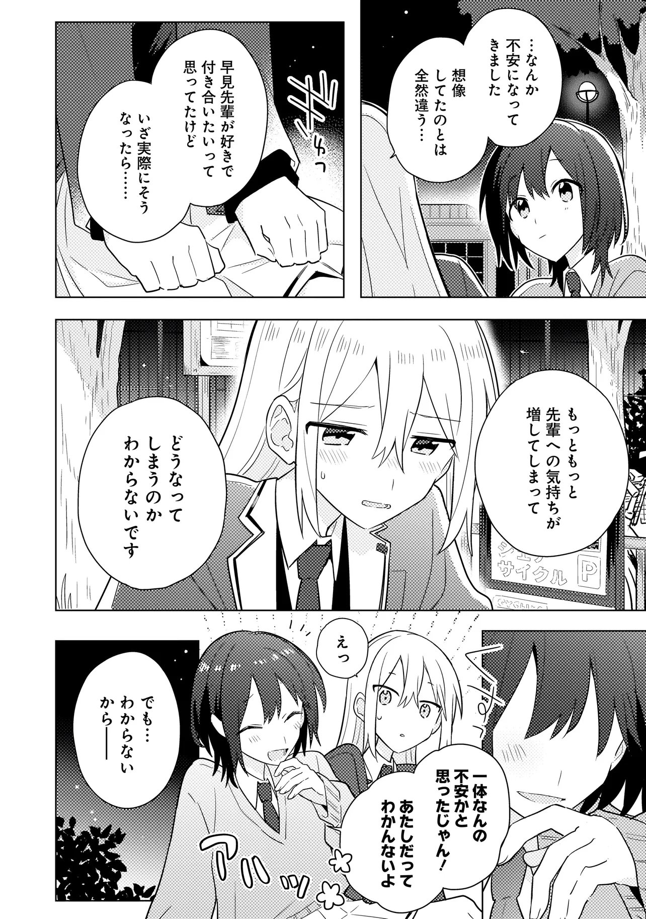 Baka ni Kokuhaku Chapter 12.2 9ページ