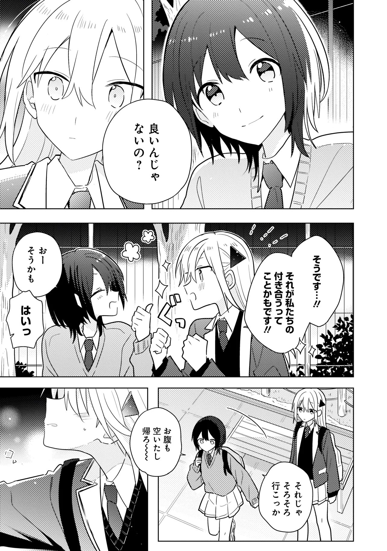 Baka ni Kokuhaku Chapter 12.2 10ページ