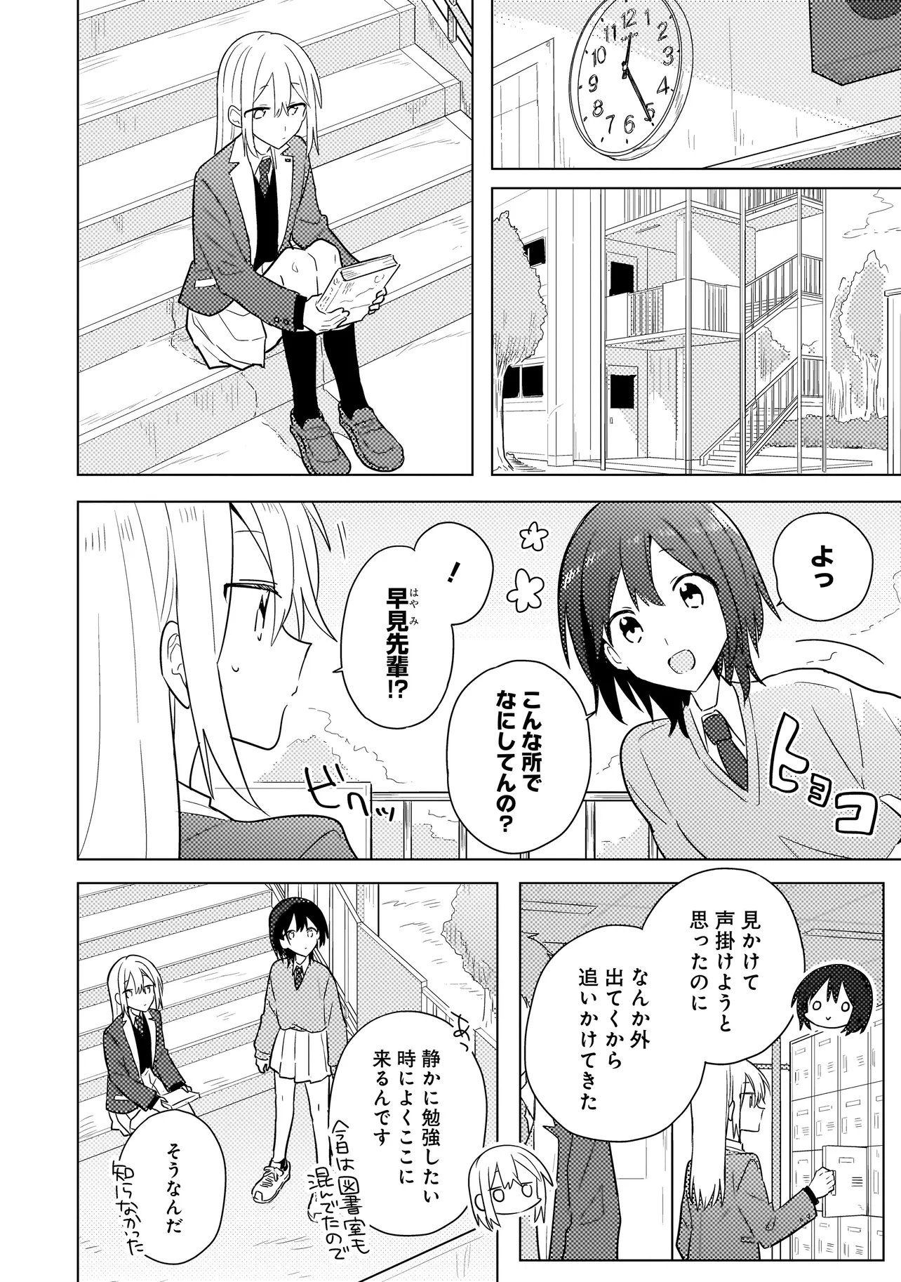 Baka ni Kokuhaku Chapter 13.1 2ページ