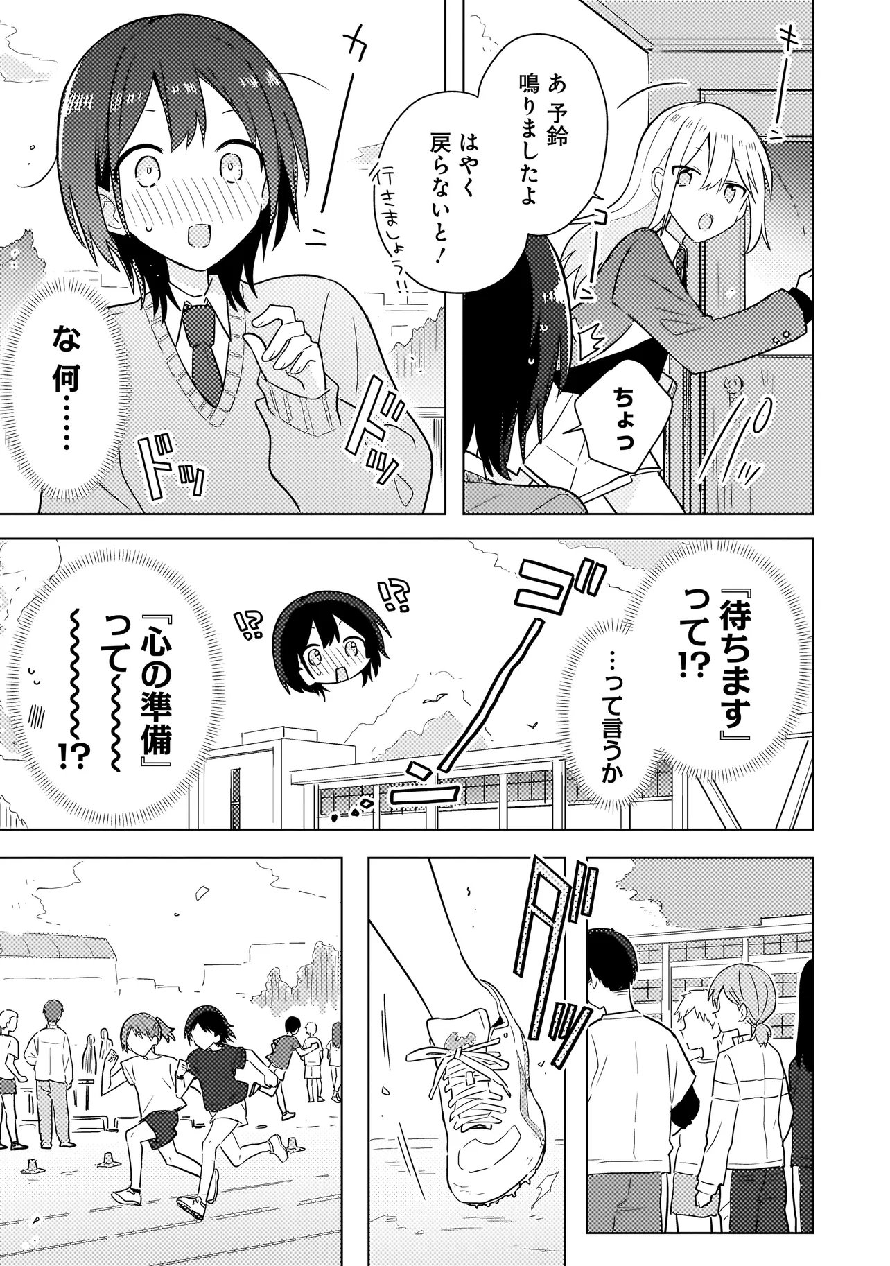 Baka ni Kokuhaku Chapter 13.1 11ページ