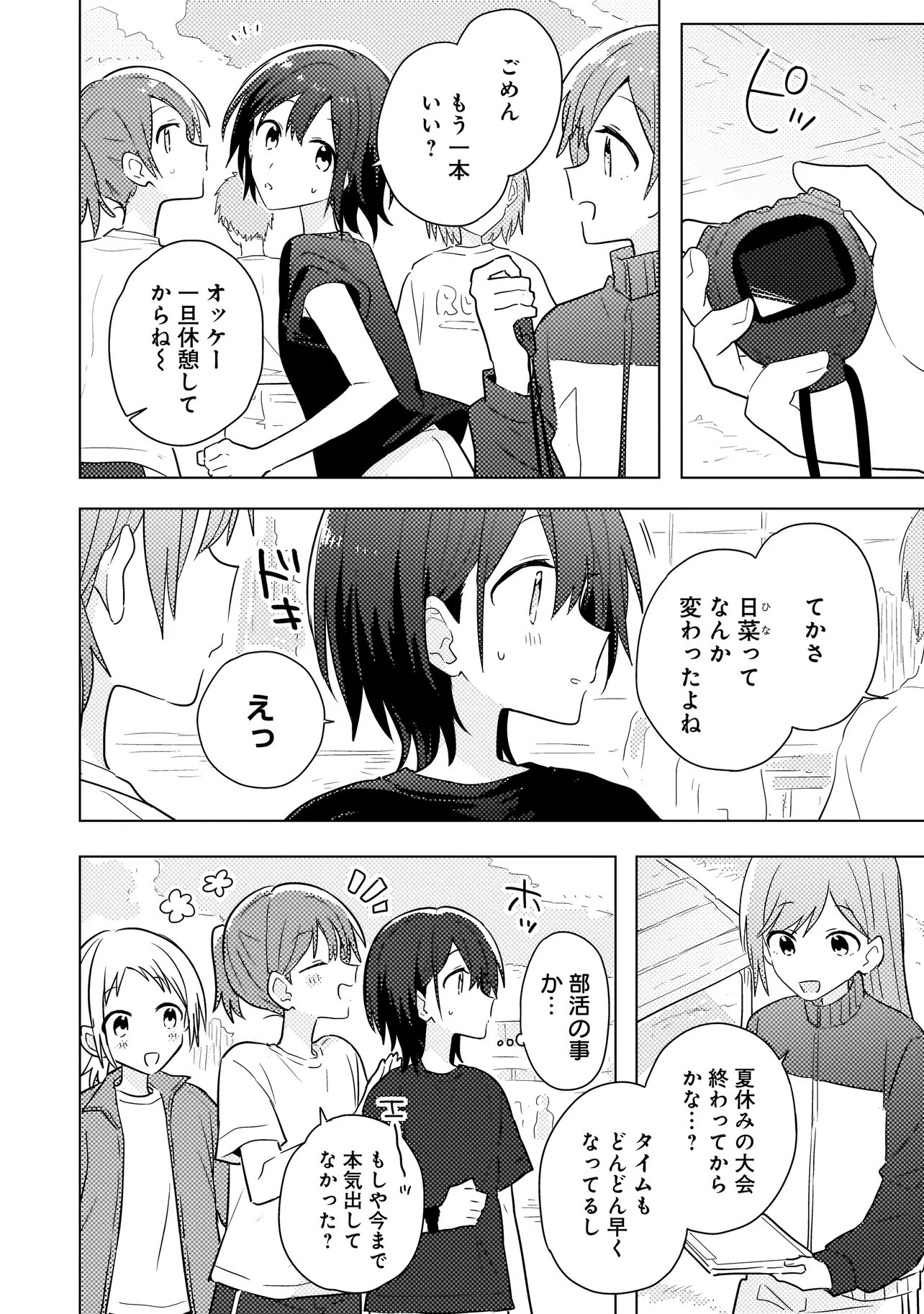 Baka ni Kokuhaku Chapter 13.1 12ページ