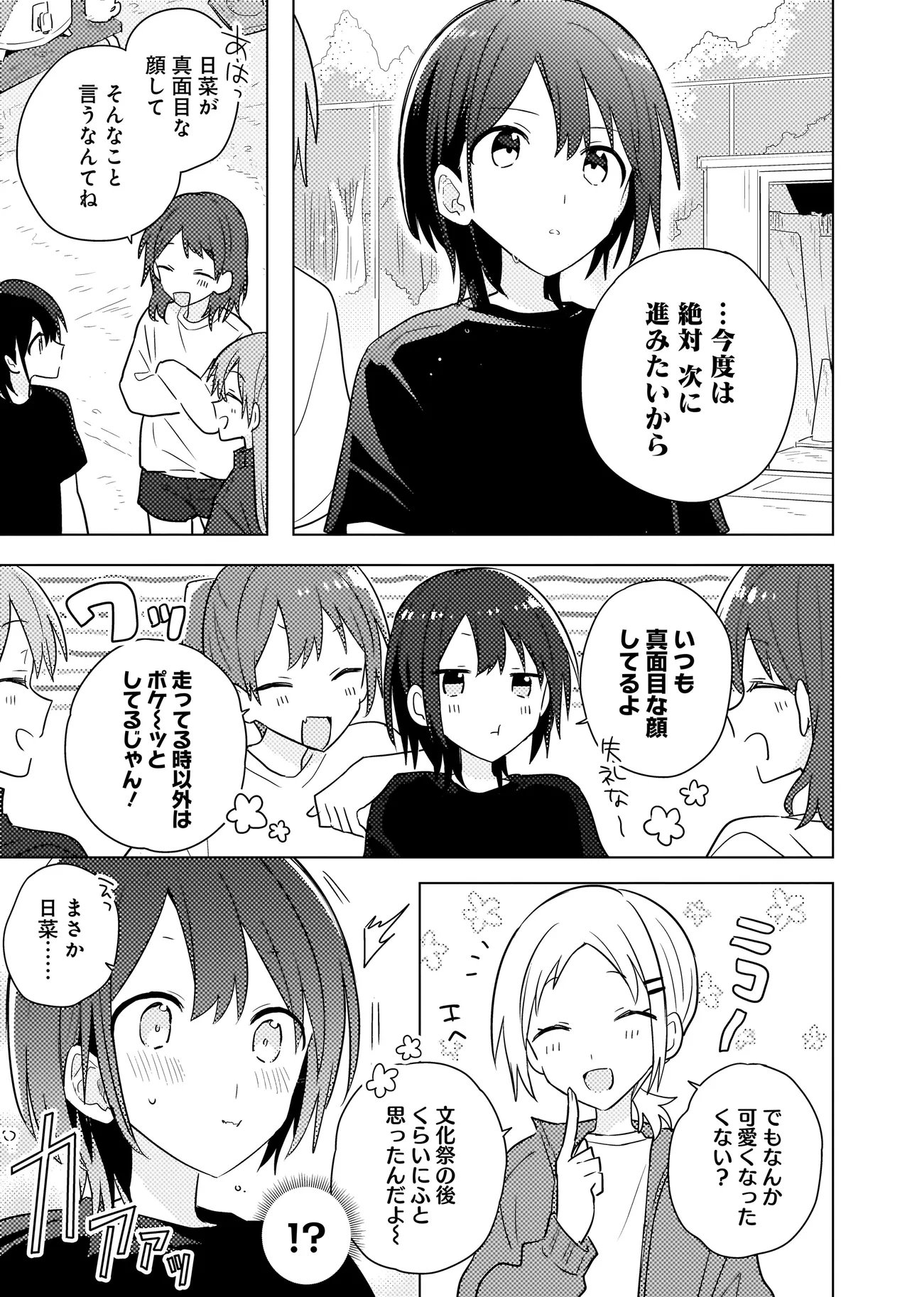 Baka ni Kokuhaku Chapter 13.1 13ページ