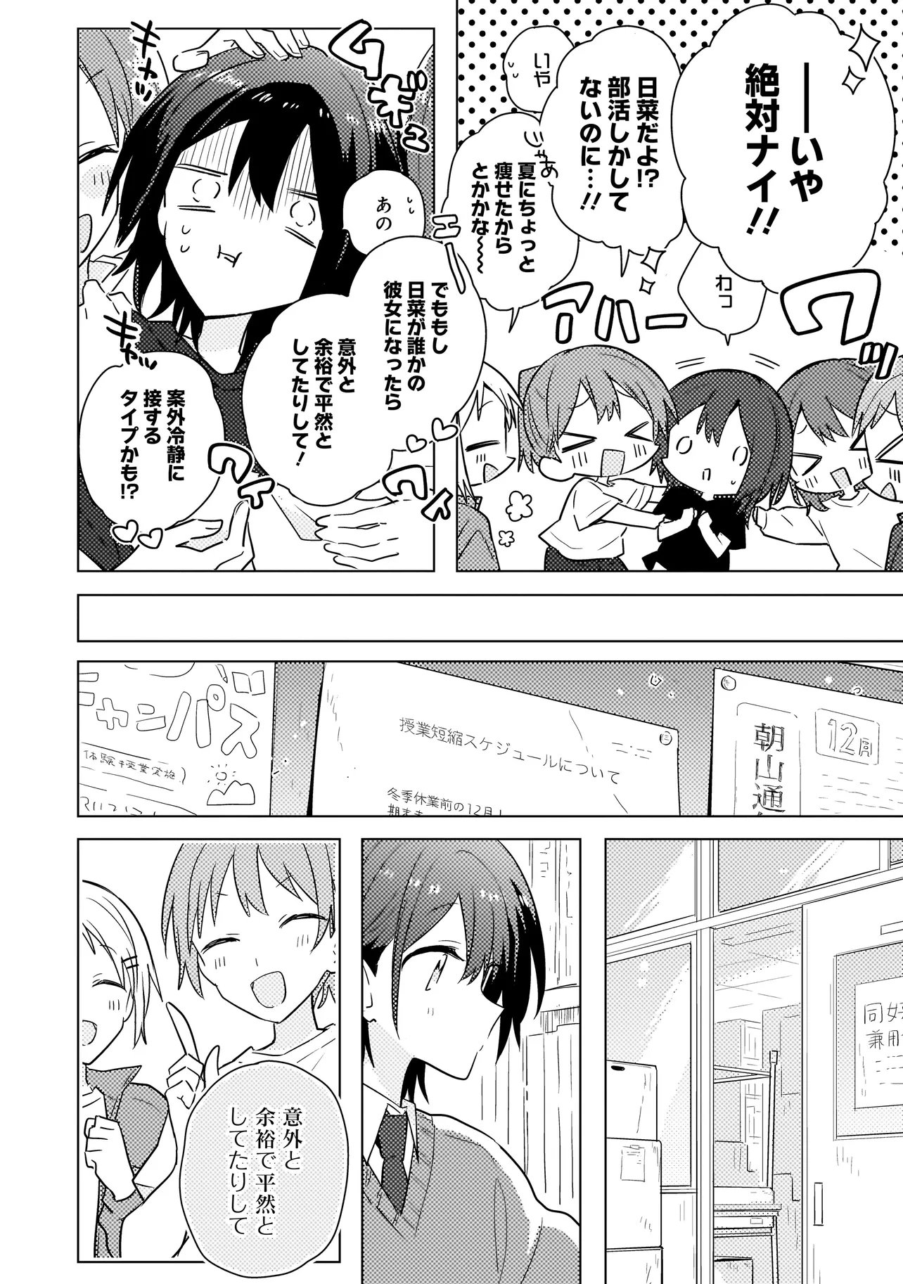 Baka ni Kokuhaku Chapter 13.1 14ページ