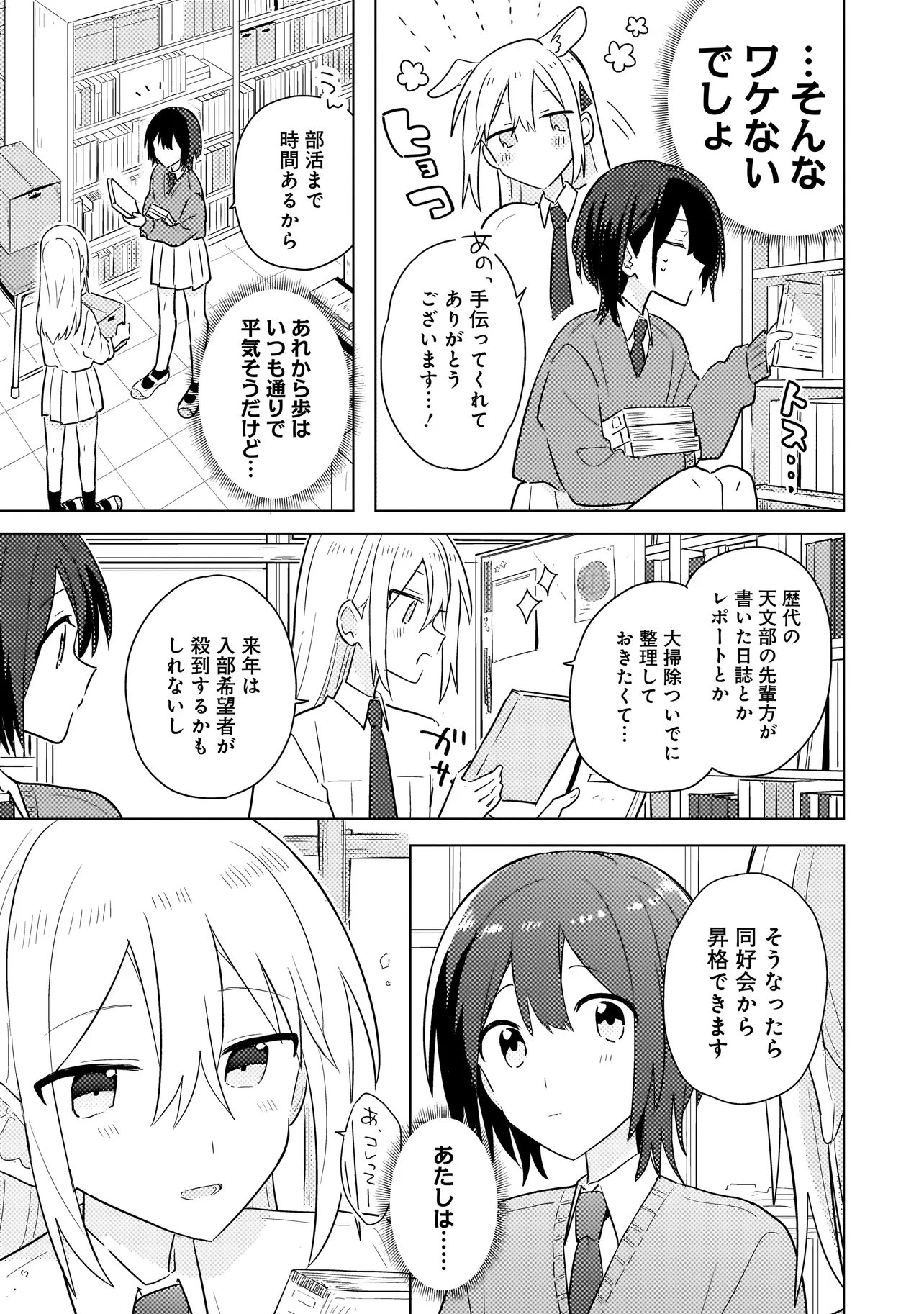 Baka ni Kokuhaku Chapter 13.1 15ページ