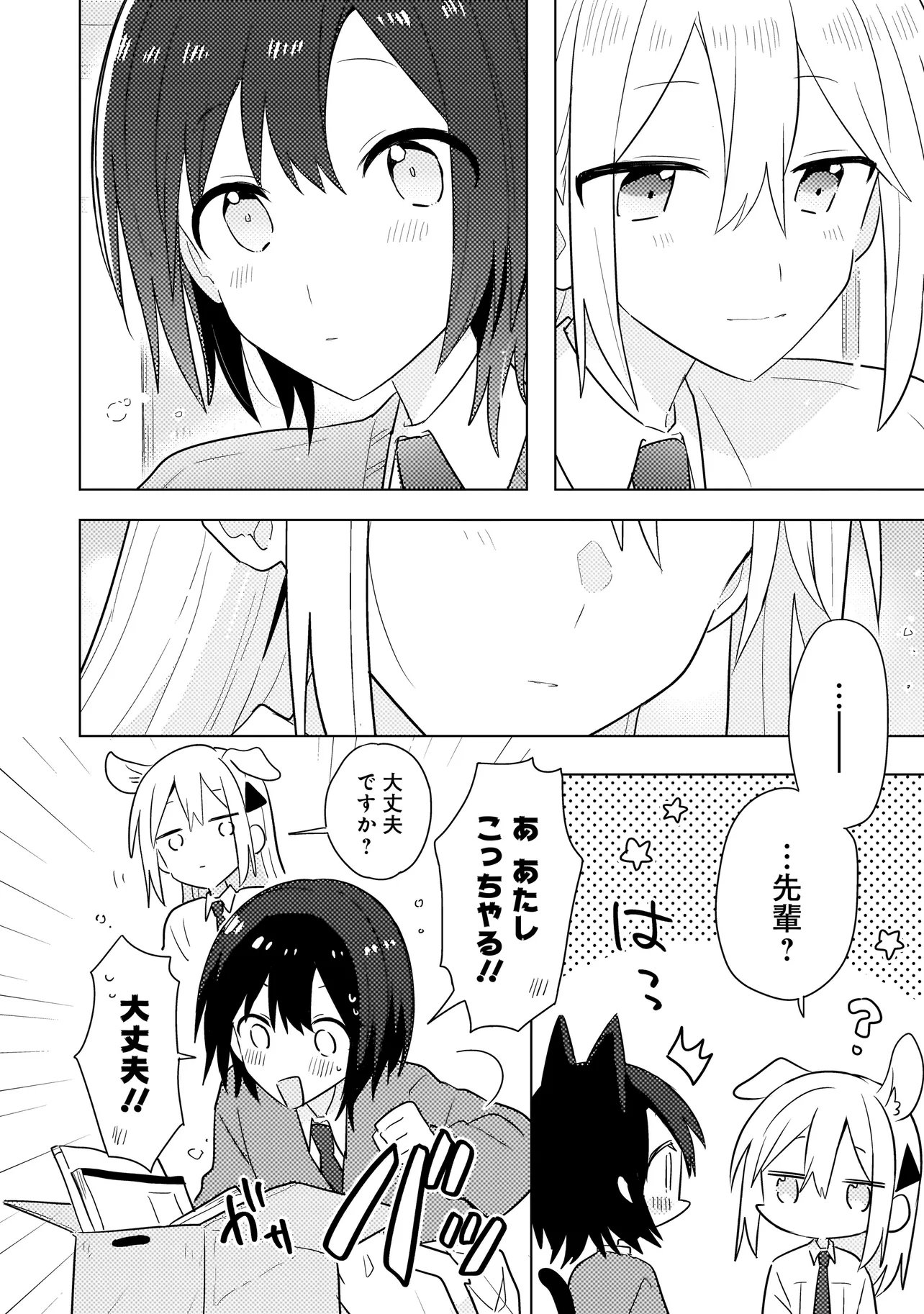 Baka ni Kokuhaku Chapter 13.1 16ページ