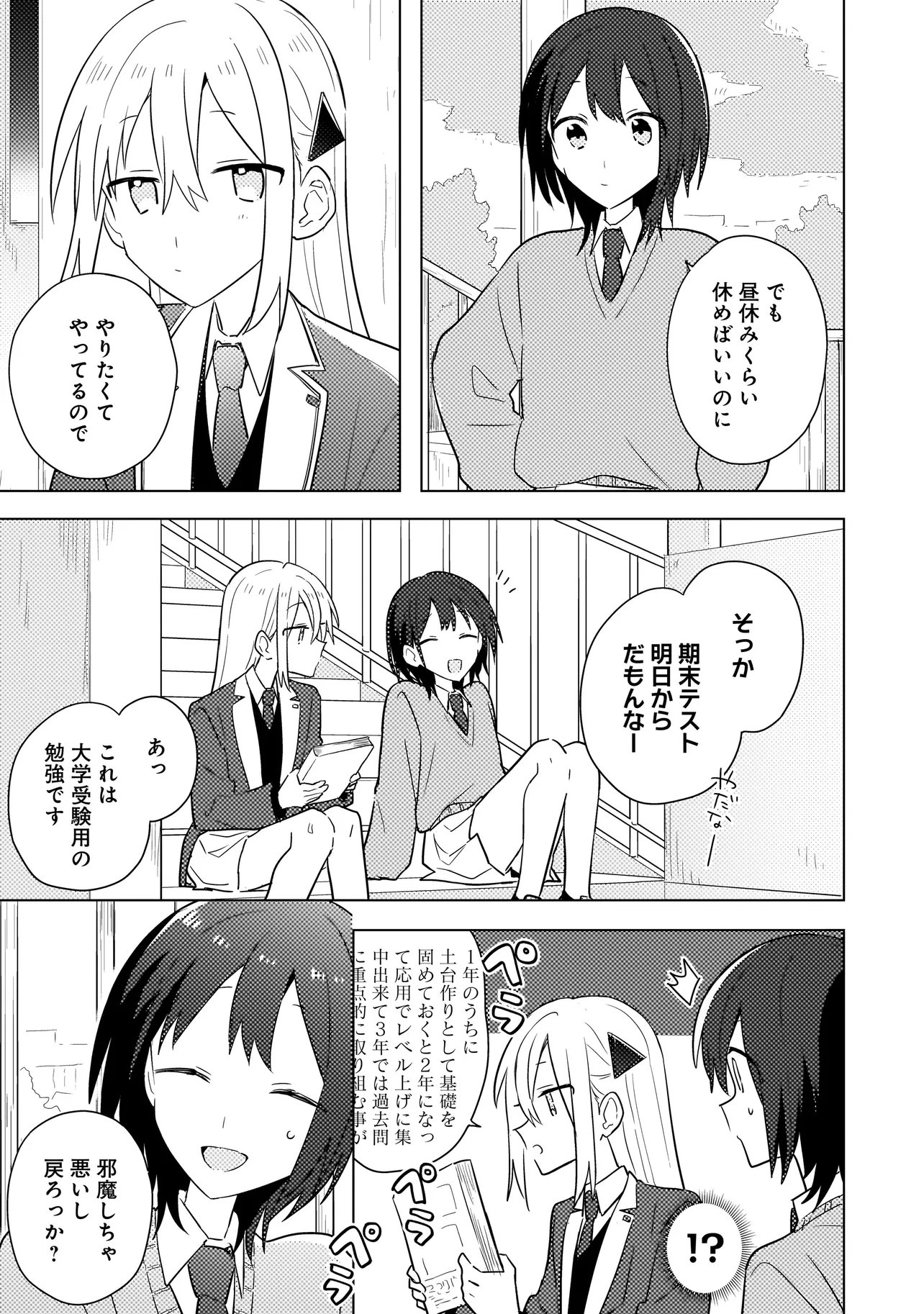 Baka ni Kokuhaku Chapter 13.1 3ページ