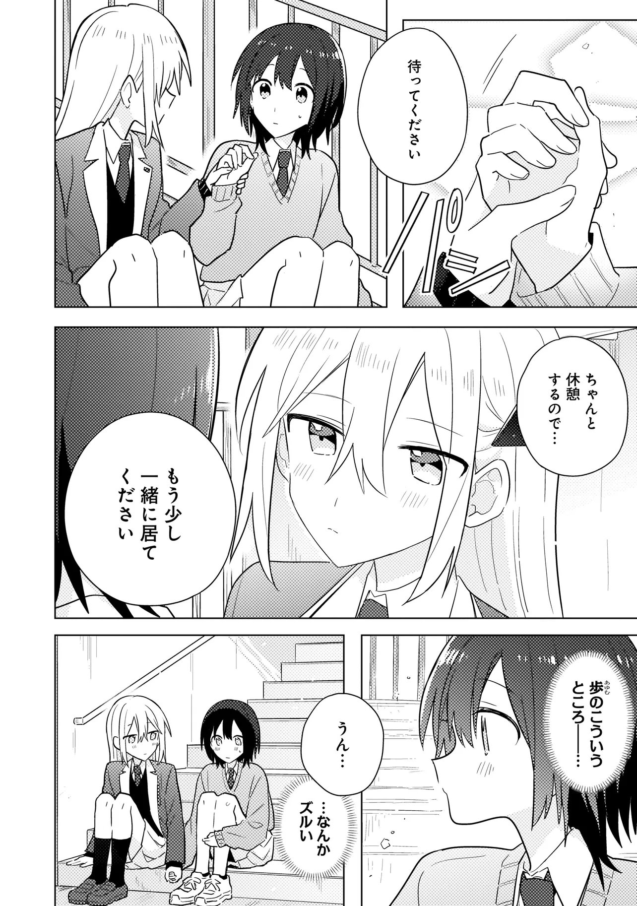 Baka ni Kokuhaku Chapter 13.1 4ページ
