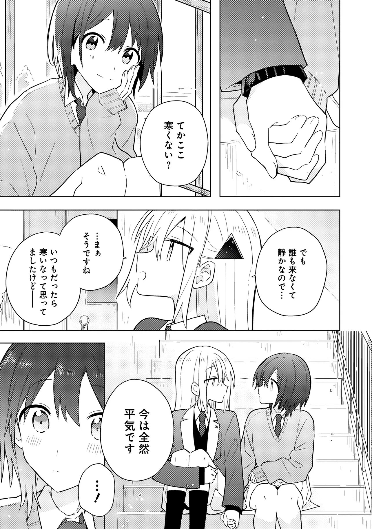 Baka ni Kokuhaku Chapter 13.1 5ページ