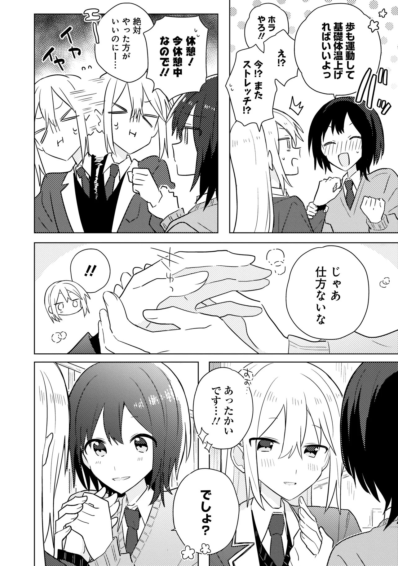 Baka ni Kokuhaku Chapter 13.1 6ページ
