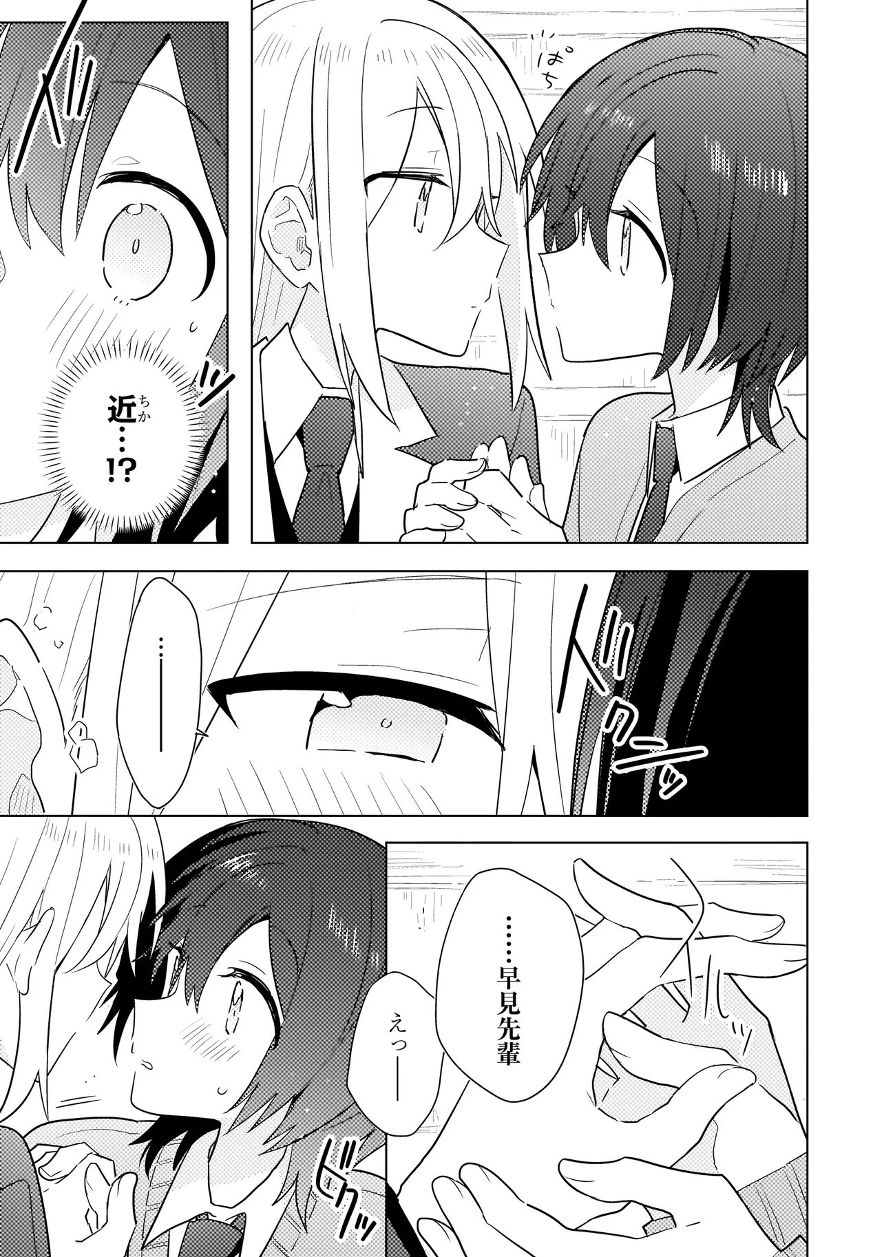 Baka ni Kokuhaku Chapter 13.1 7ページ