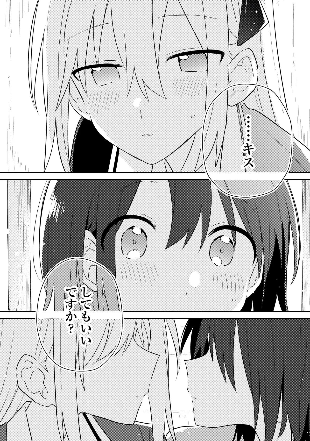 Baka ni Kokuhaku Chapter 13.1 8ページ