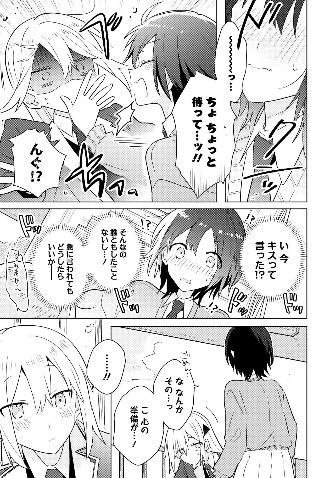 Baka ni Kokuhaku Chapter 13.1 9ページ